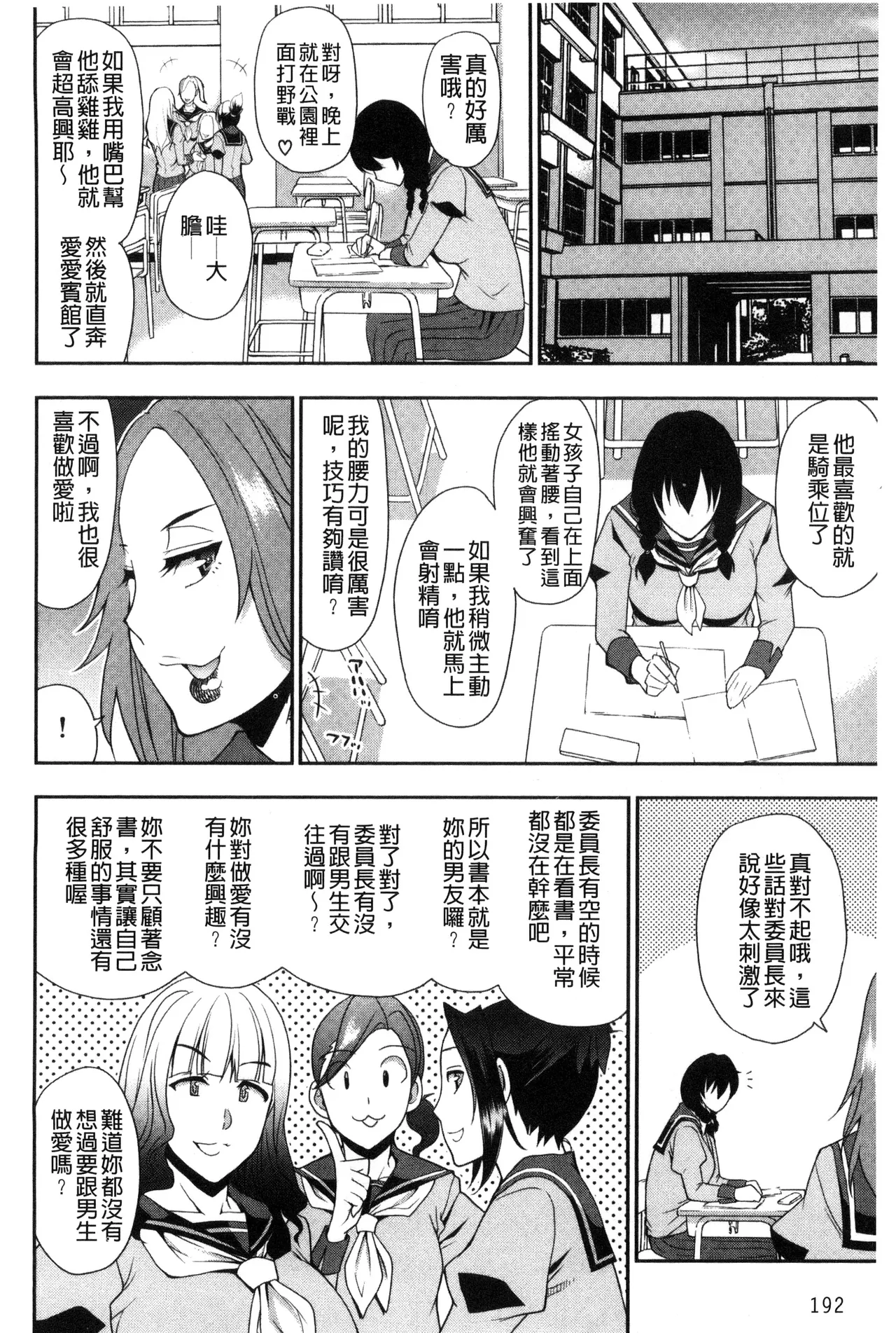 Osaekirenai kono Kimochi - Page 198