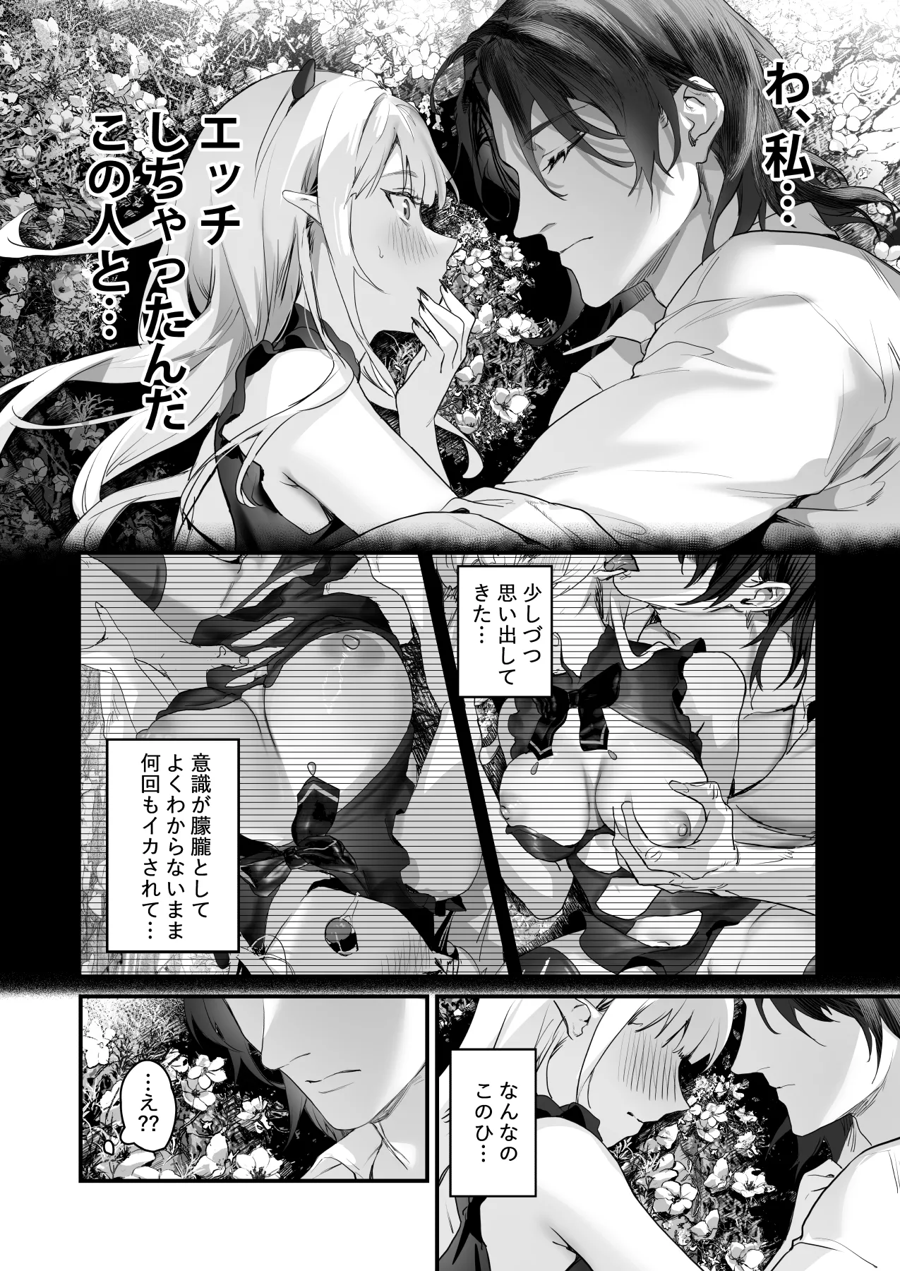 Wakeari Taimashi wa Tensei Succubus to Shi o Kaketa Koi o suru page 24 original parody - sole male nakadashi hentai manga - read online free