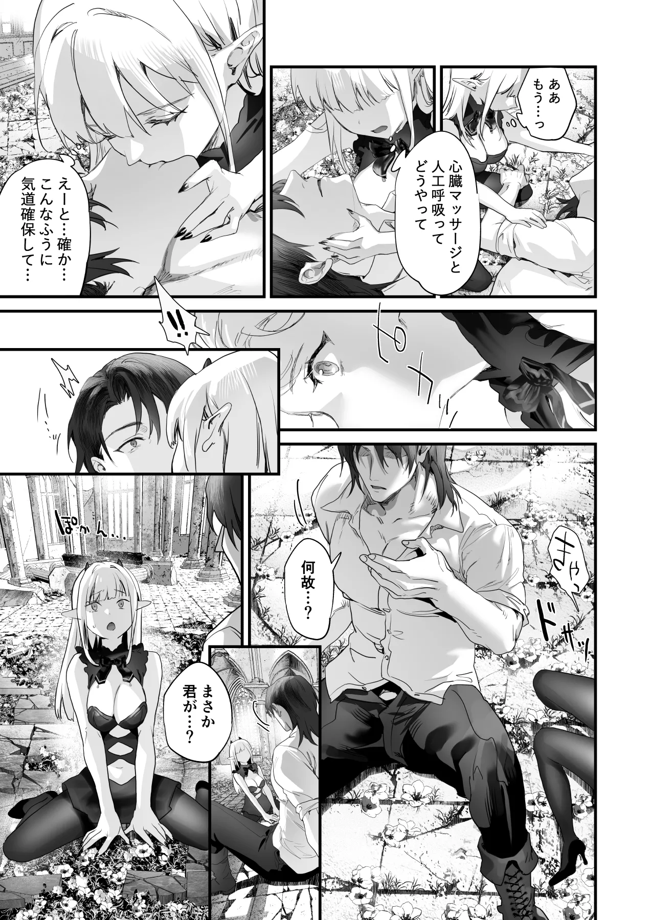 Wakeari Taimashi wa Tensei Succubus to Shi o Kaketa Koi o suru page 27 original parody - sole male nakadashi hentai manga - read online free