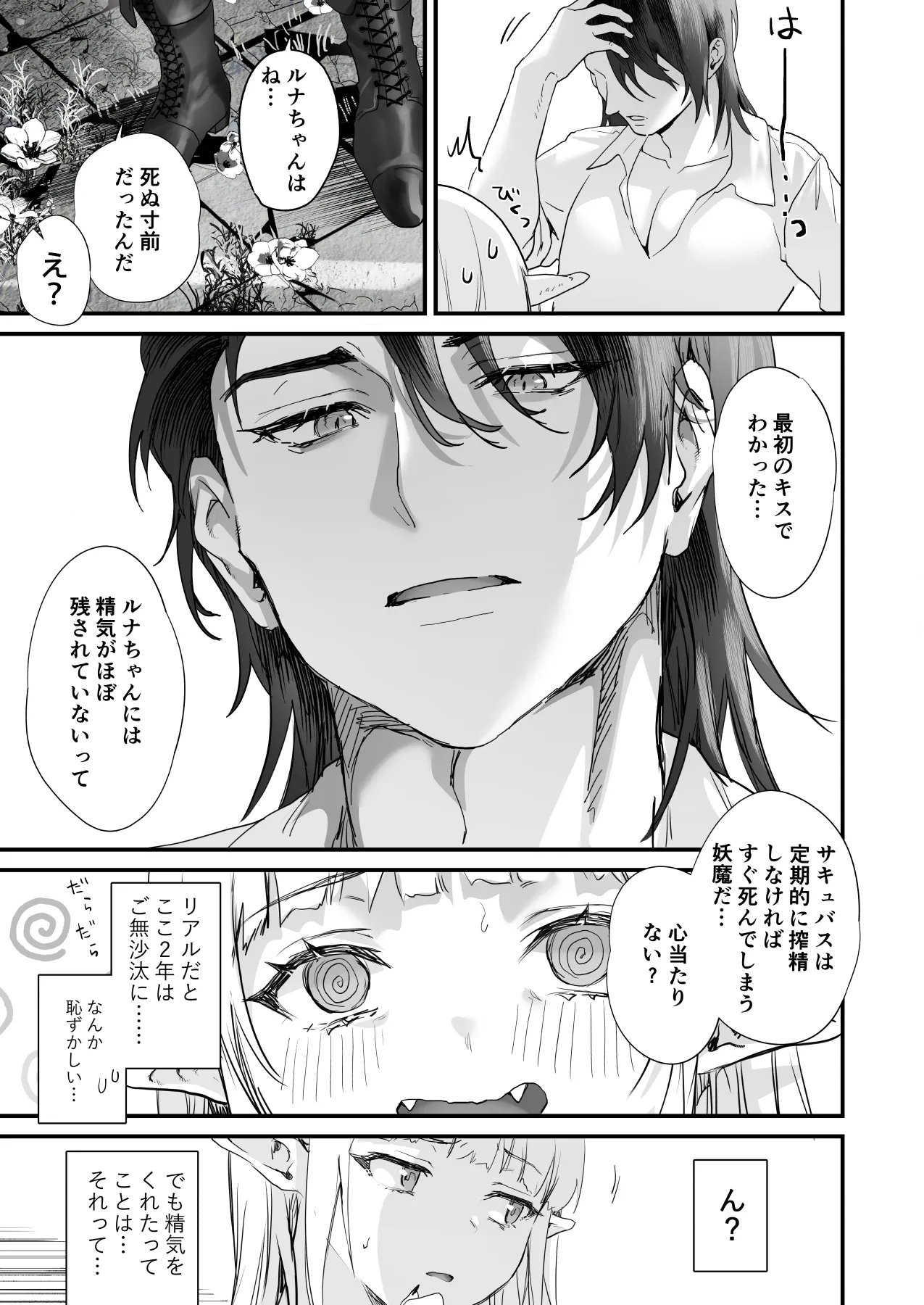 Wakeari Taimashi wa Tensei Succubus to Shi o Kaketa Koi o suru page 31 original parody - sole male nakadashi hentai manga - read online free