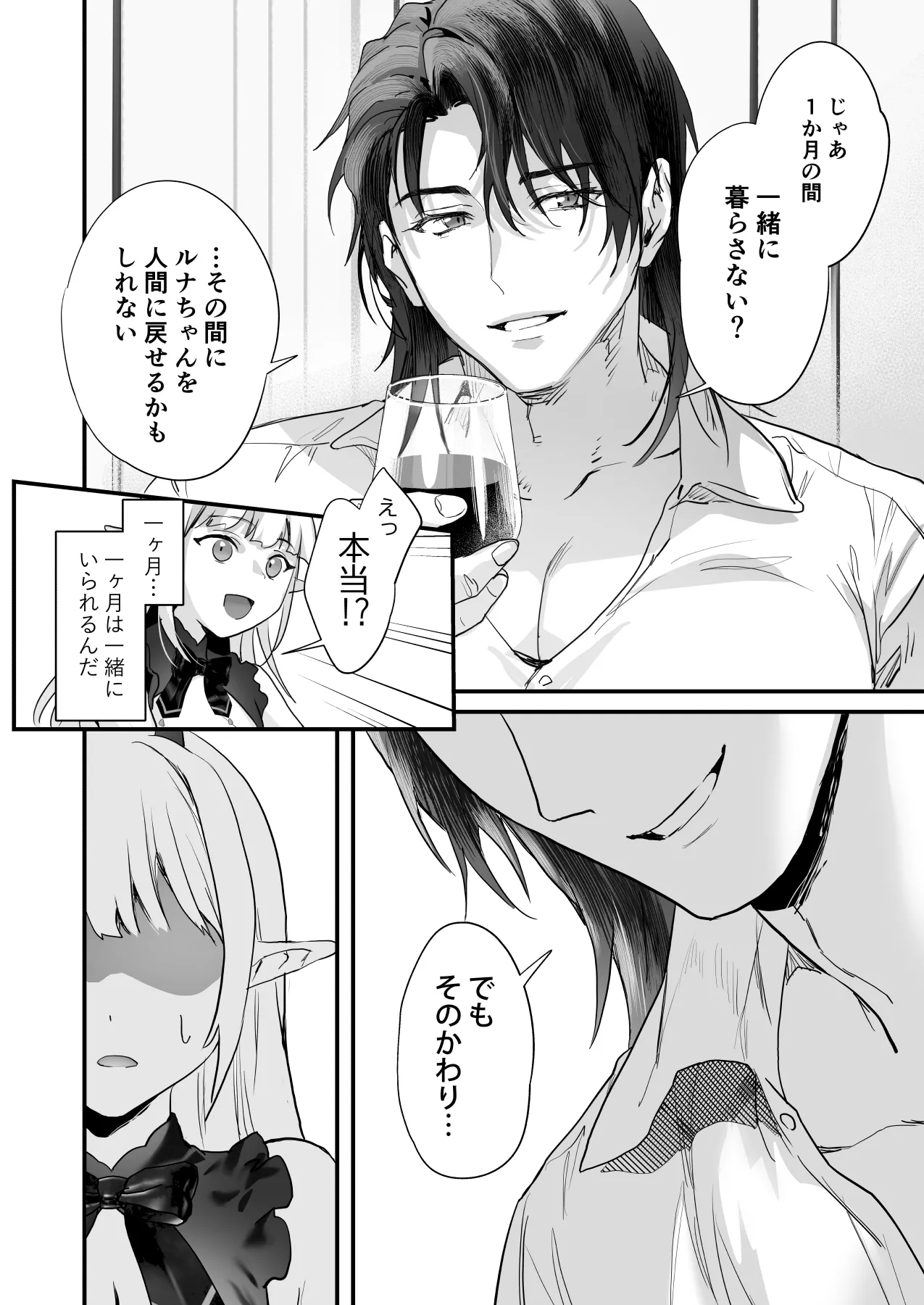 Wakeari Taimashi wa Tensei Succubus to Shi o Kaketa Koi o suru page 58 original parody - sole male nakadashi hentai manga - read online free