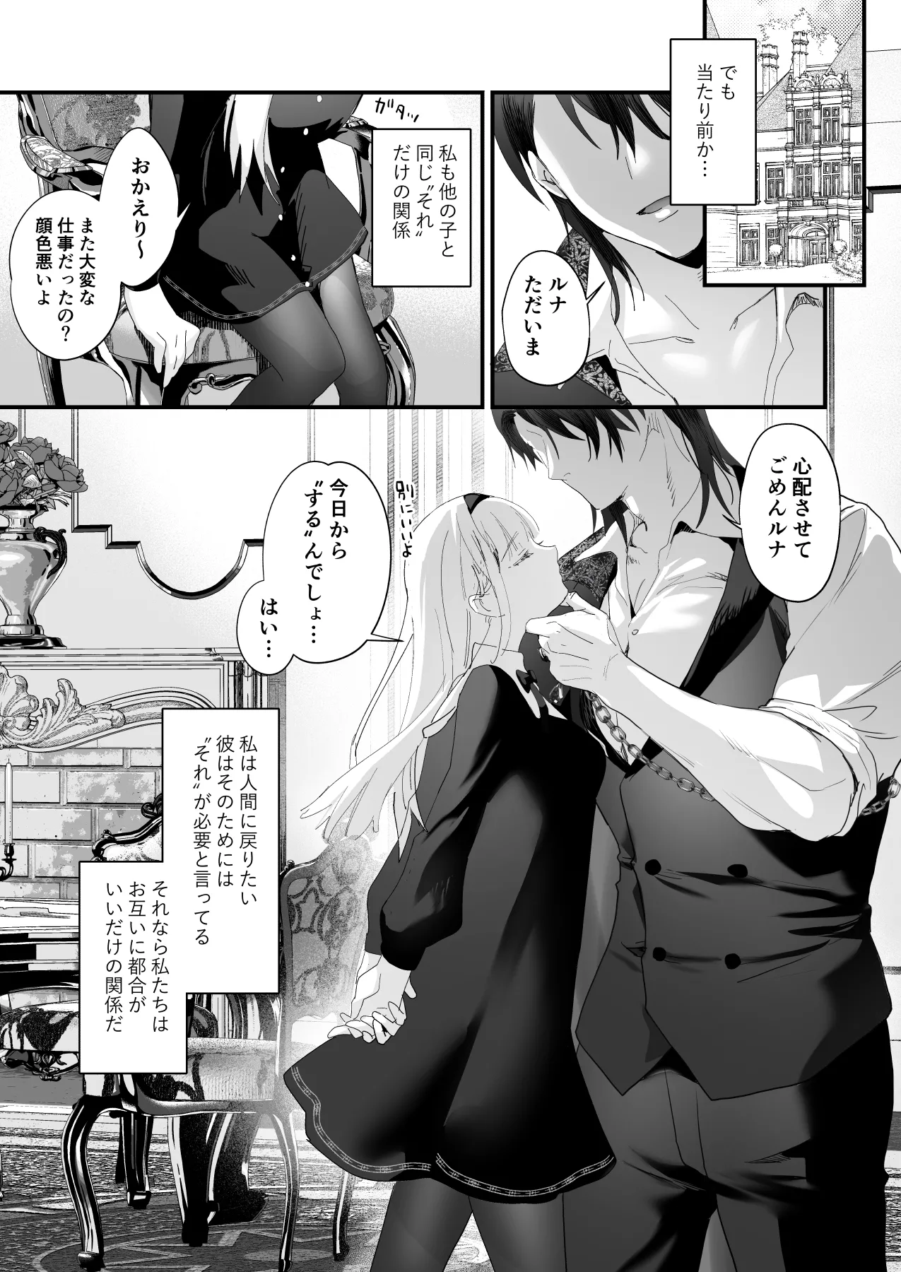 Wakeari Taimashi wa Tensei Succubus to Shi o Kaketa Koi o suru page 61 original parody - sole male nakadashi hentai manga - read online free