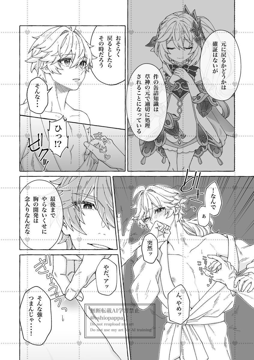 alter ego - Page 13