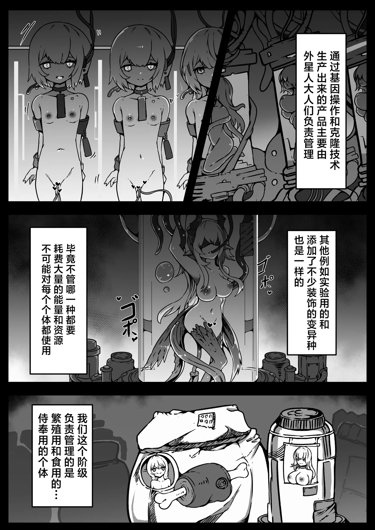 Jinrui wa Iseijin-sama no Hanshoku Pet ni Narimashita | 人类沦为外星人大人的繁殖用宠物 page 27 original parody - big breasts blowjob hentai manga - read online free