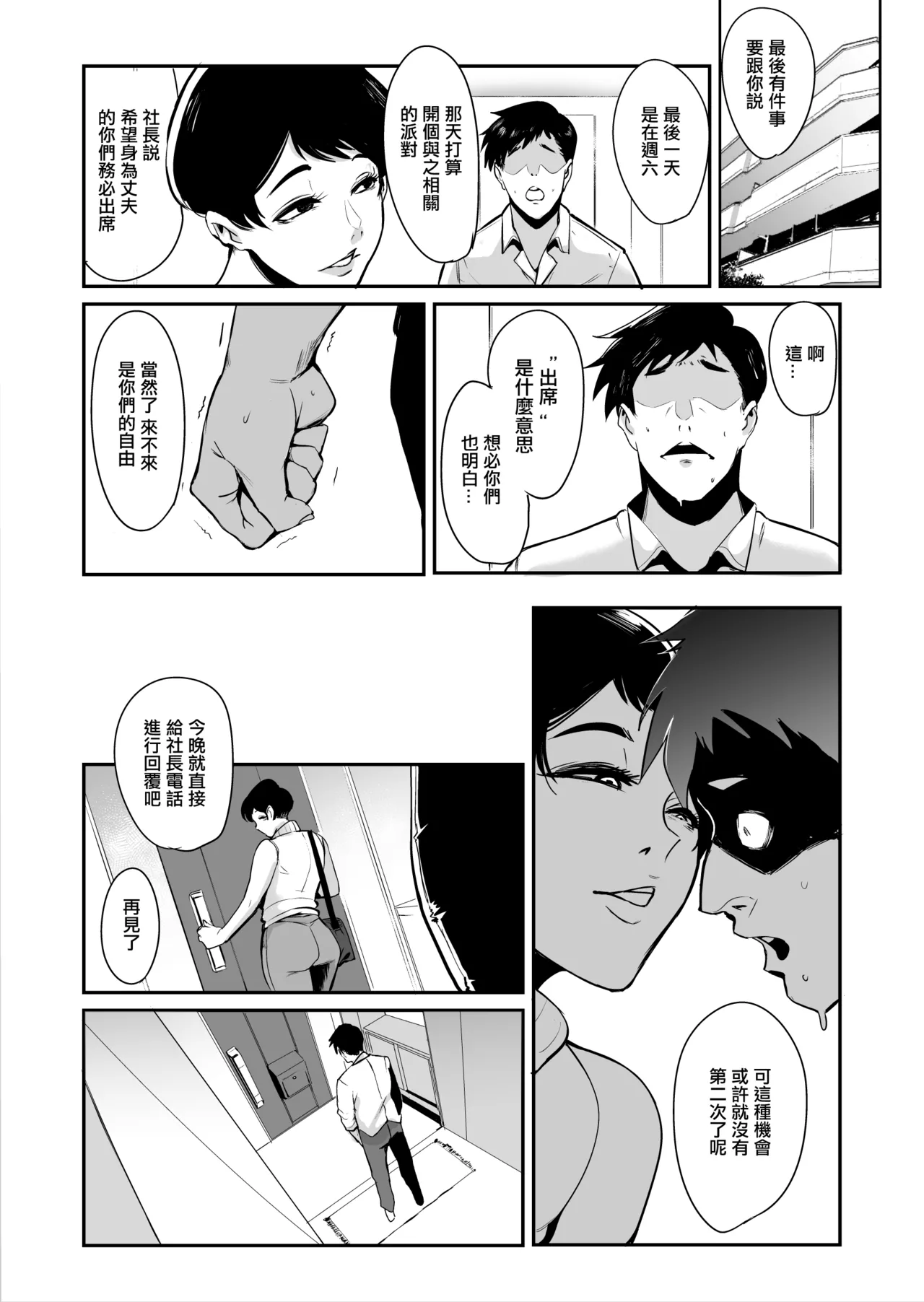 [Sound MILK (Otochichi)] Fella Mask Fujin Kanketsu Hen ~Otto no Mae de Midareru Mask Dorei Zuma-tachi~ | 口交面罩婦人 完結編  〜在丈夫面前淫亂的面罩奴隸妻〜 [Chinese] page 27 original parody - milf big breasts hentai manga - read online free