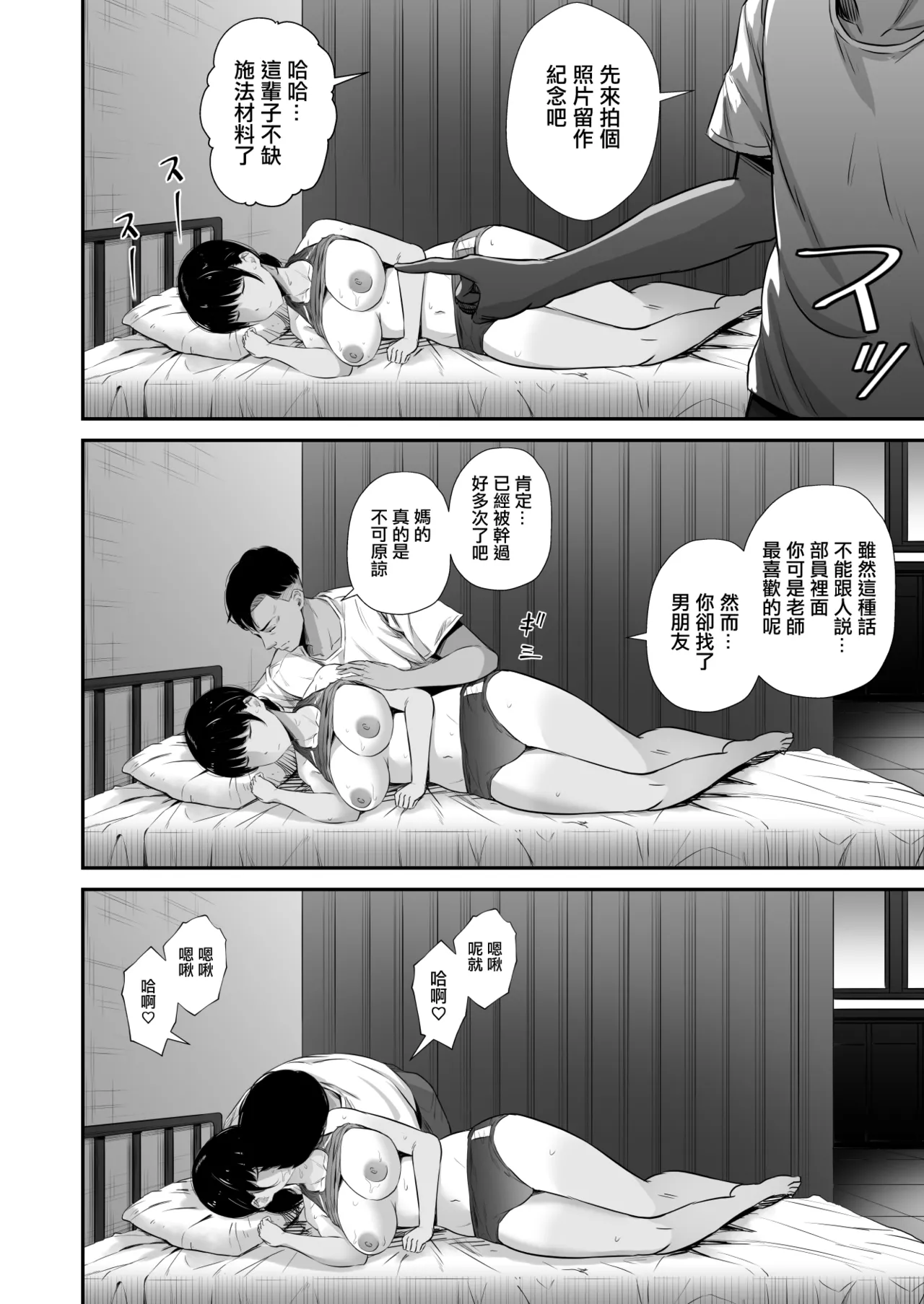 [Unian (Uni18)] Rikujou-bu no Kanojo ga Akutoku Komon no Onaho ni Ochita Hi ~Suimin Nakadashi Shidou~ | 田徑部的女友變成無良顧問的飛機杯的那一天〜睡眠内射指導〜 [Chinese] page 13 original parody - big breasts multi-work series hentai manga - read online free