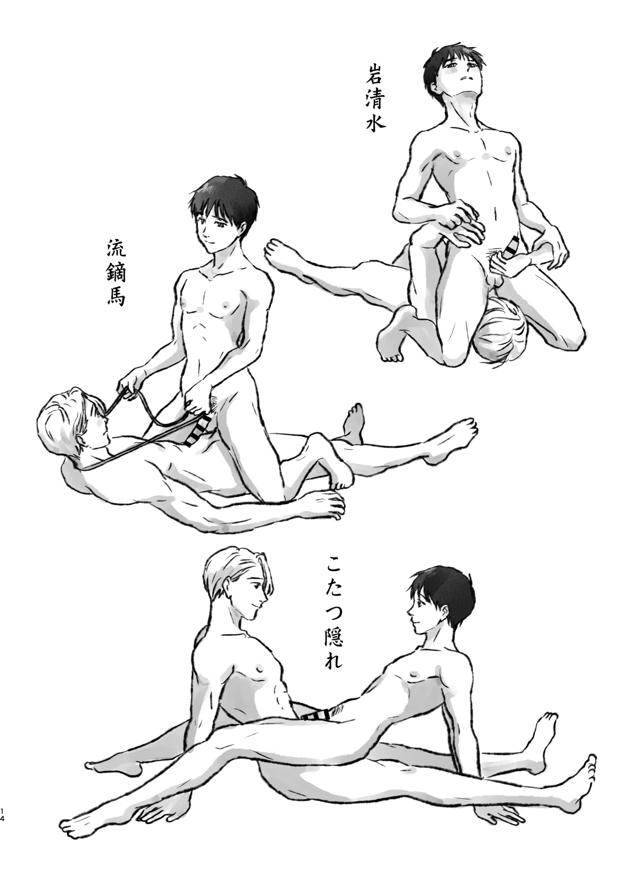 YOI-ko no Minna no Shijuuhatte no Sho - Page 13