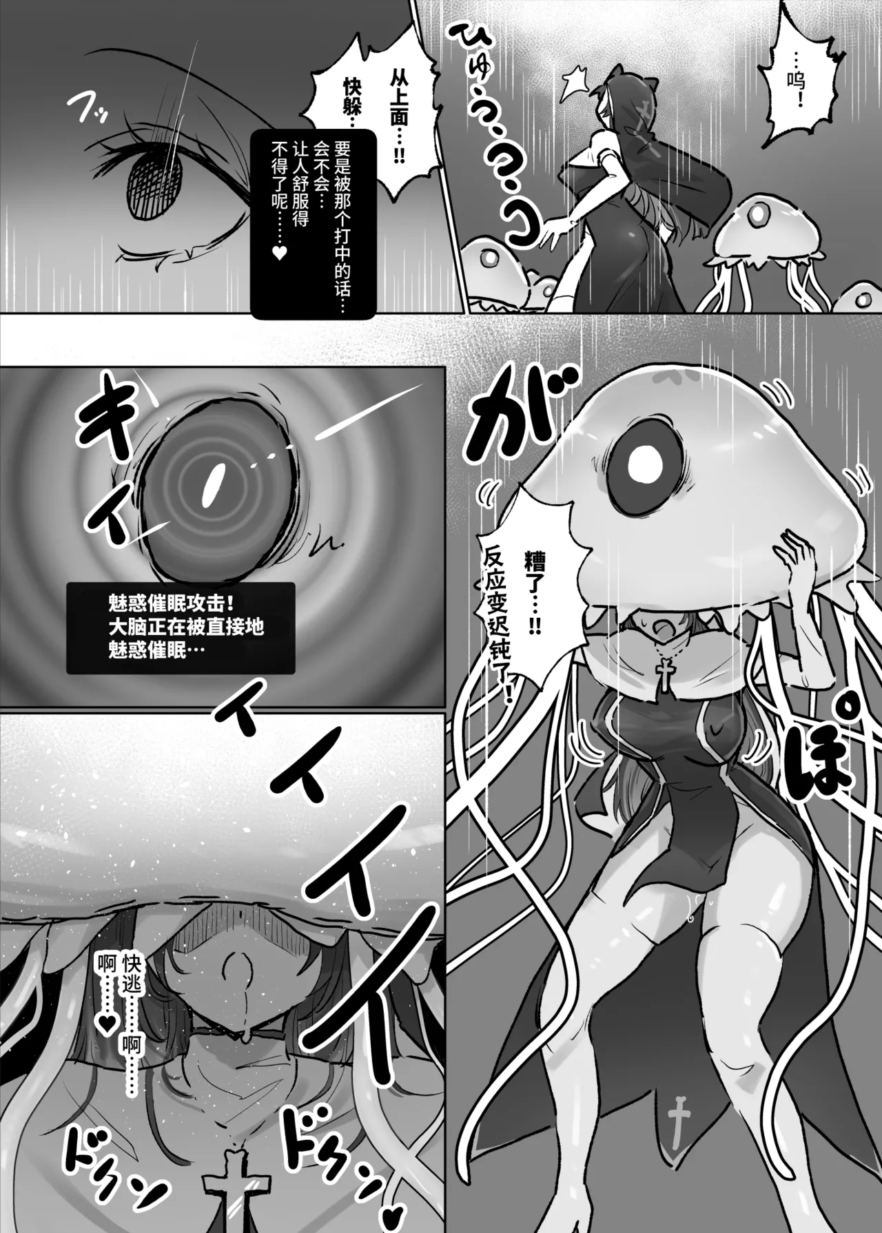 Joutai Ijou Taisei Sister-san to Taisei Kantsuu Saimin Kurage | 异常状态抗性全满的修女小姐VS贯穿抗性的催○水母 page 16 original parody - sole female mosaic censorship hentai manga - read online free