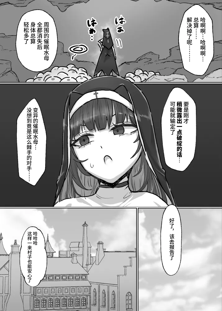 Joutai Ijou Taisei Sister-san to Taisei Kantsuu Saimin Kurage | 异常状态抗性全满的修女小姐VS贯穿抗性的催○水母 page 35 original parody - sole female mosaic censorship hentai manga - read online free