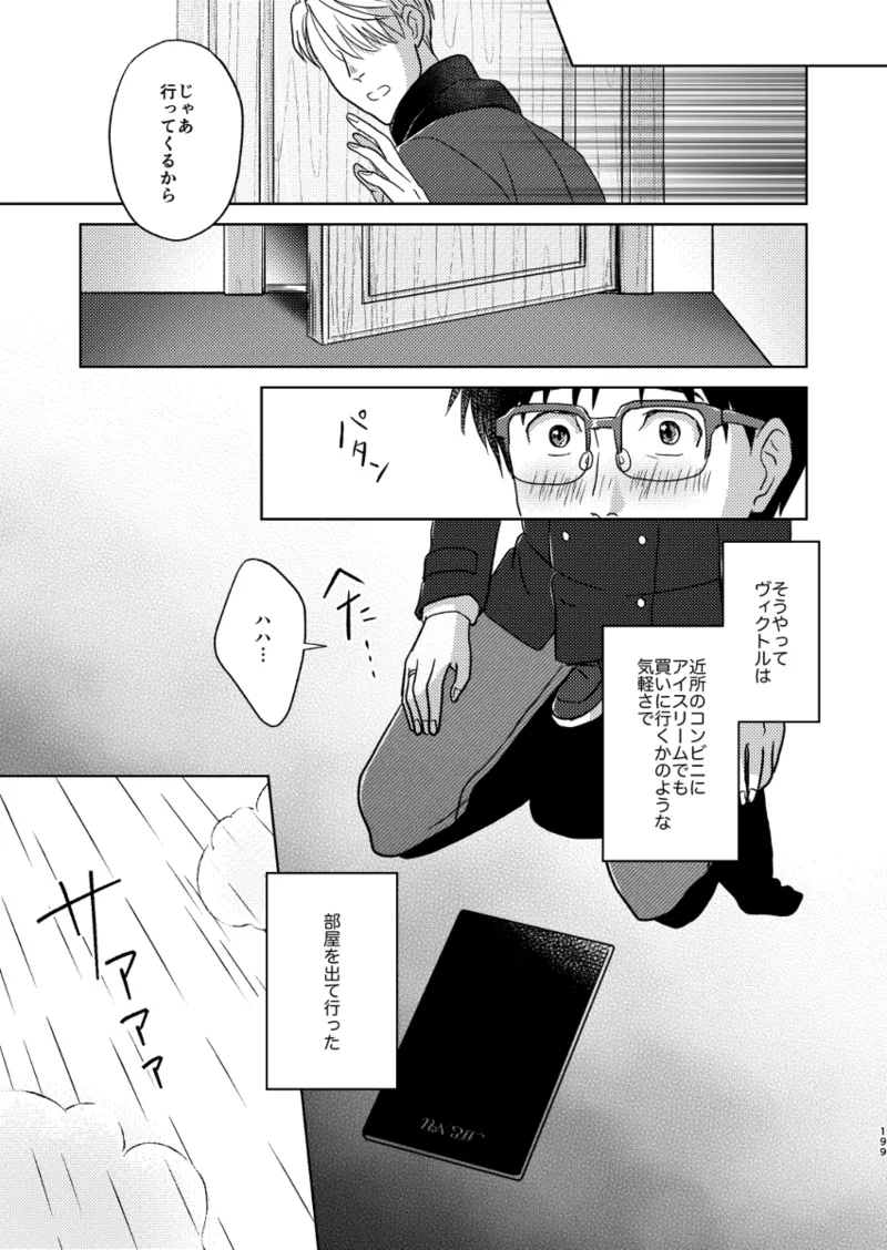 Ano hi no yoru no if - Page 12