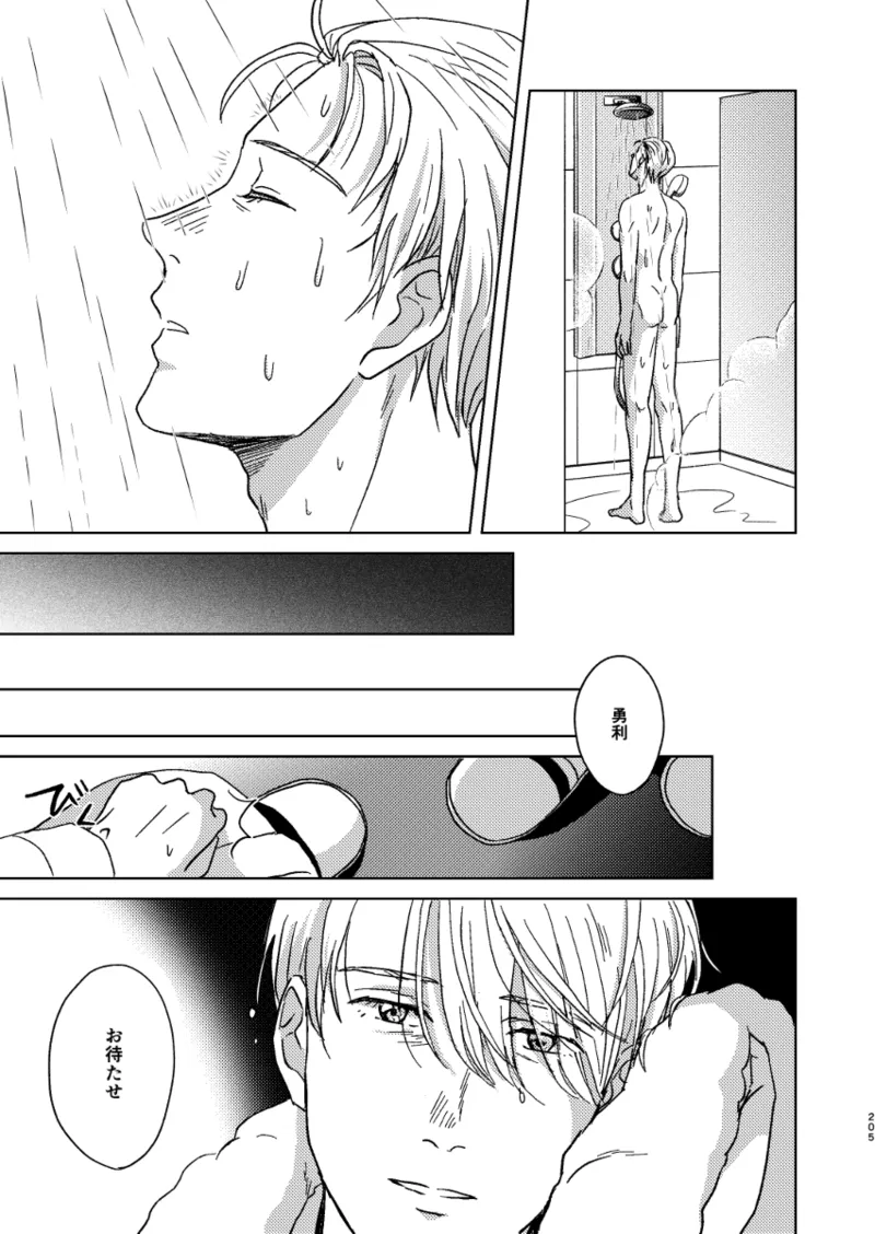 Ano hi no yoru no if - Page 18