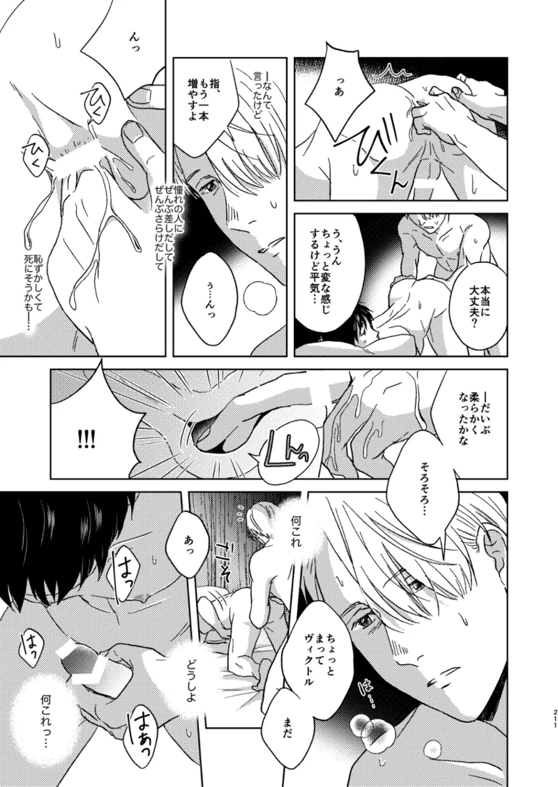 Ano hi no yoru no if page 24 featuring victor nikiforov yuri on ice parody - males only yaoi hentai manga - read online free