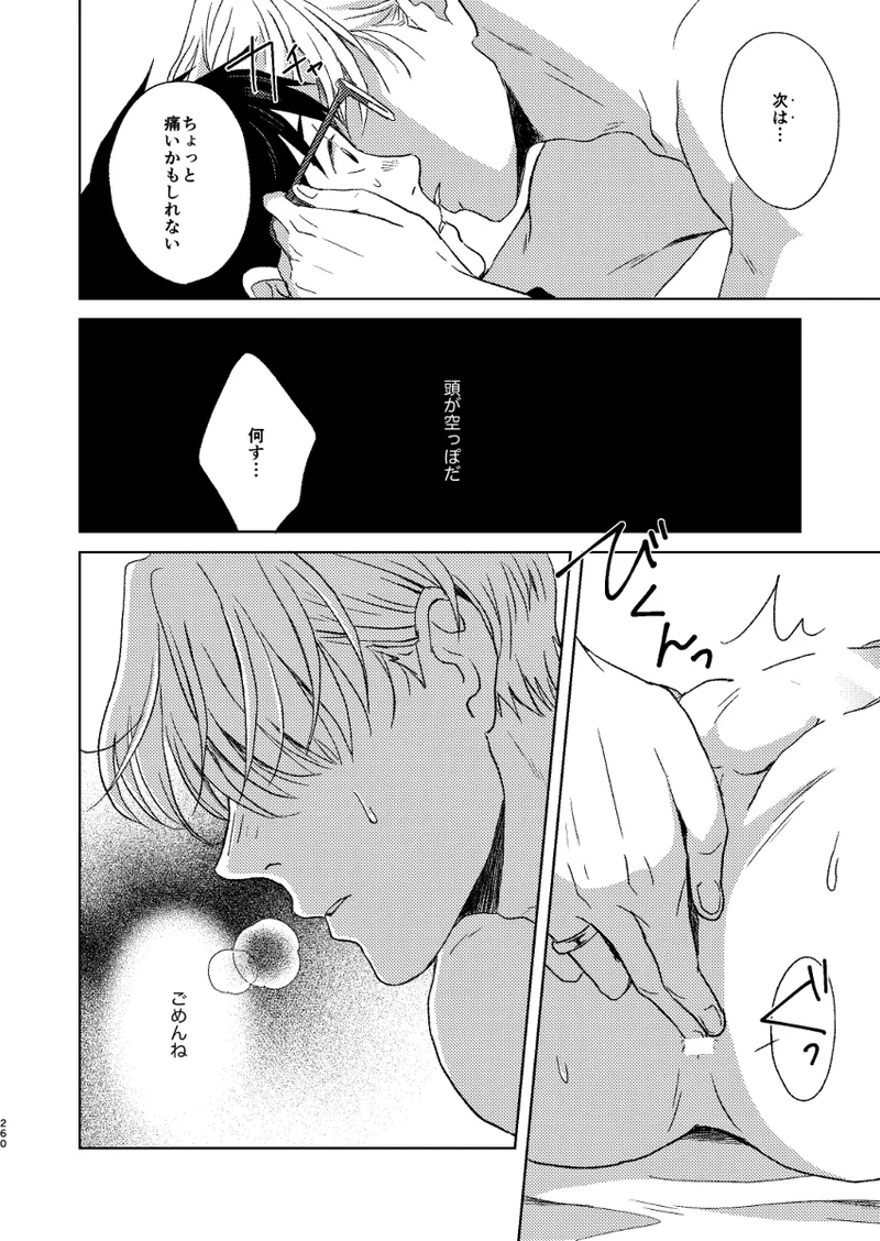 Ano hi no yoru no if - Page 23