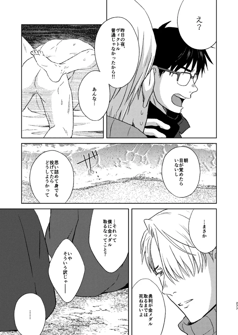 Ano hi no yoru no if page 40 featuring victor nikiforov yuri on ice parody - yaoi males only hentai manga - read online free