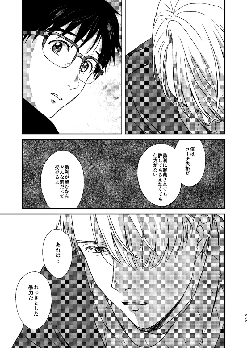 Ano hi no yoru no if - Page 42