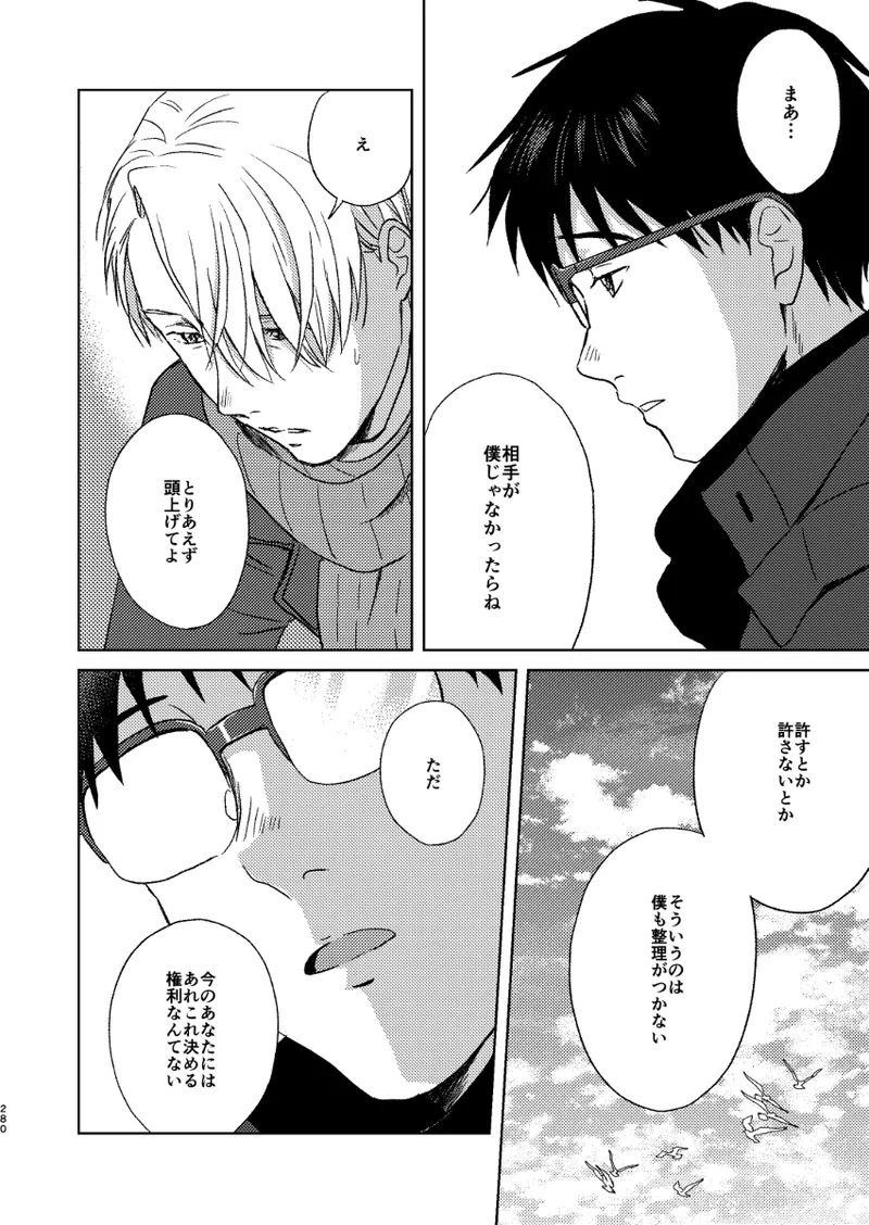 Ano hi no yoru no if - Page 43
