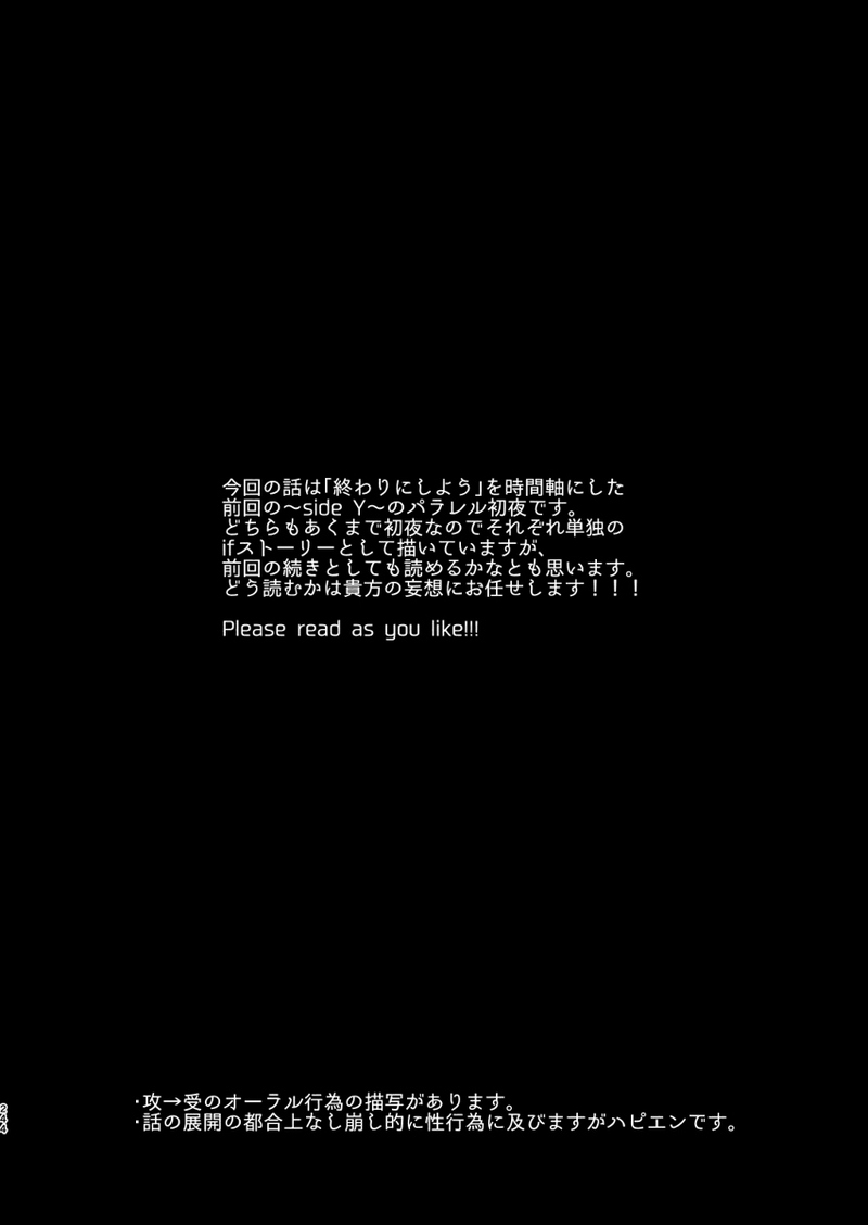 Ano hi no yoru no if - Page 7