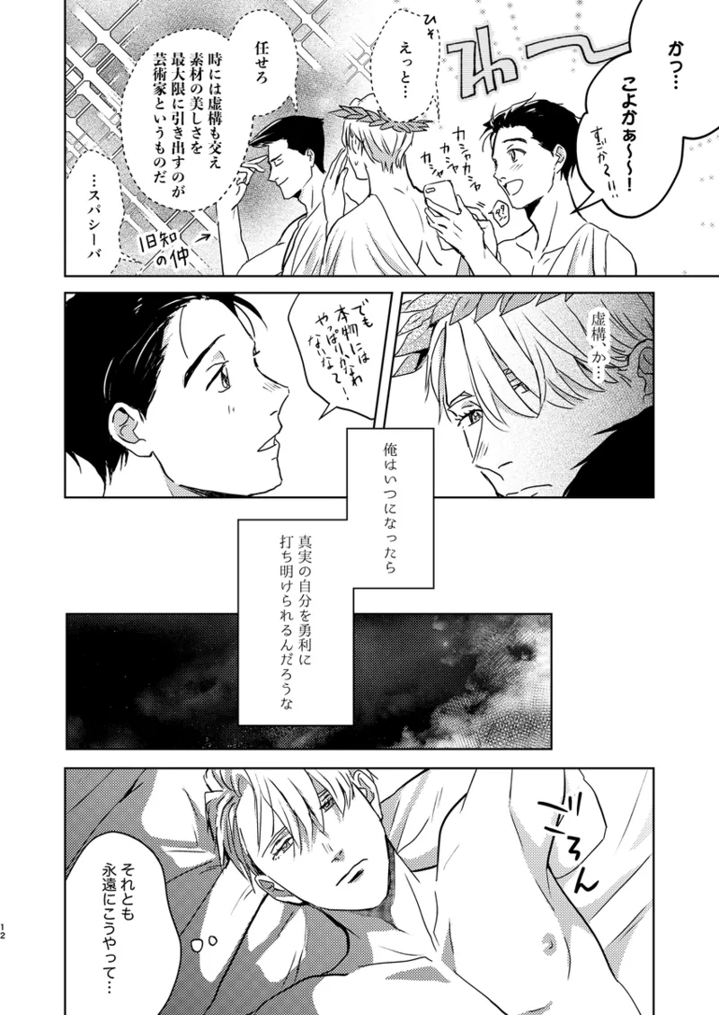 Anko ga deka ku te nani ga warui - Page 11