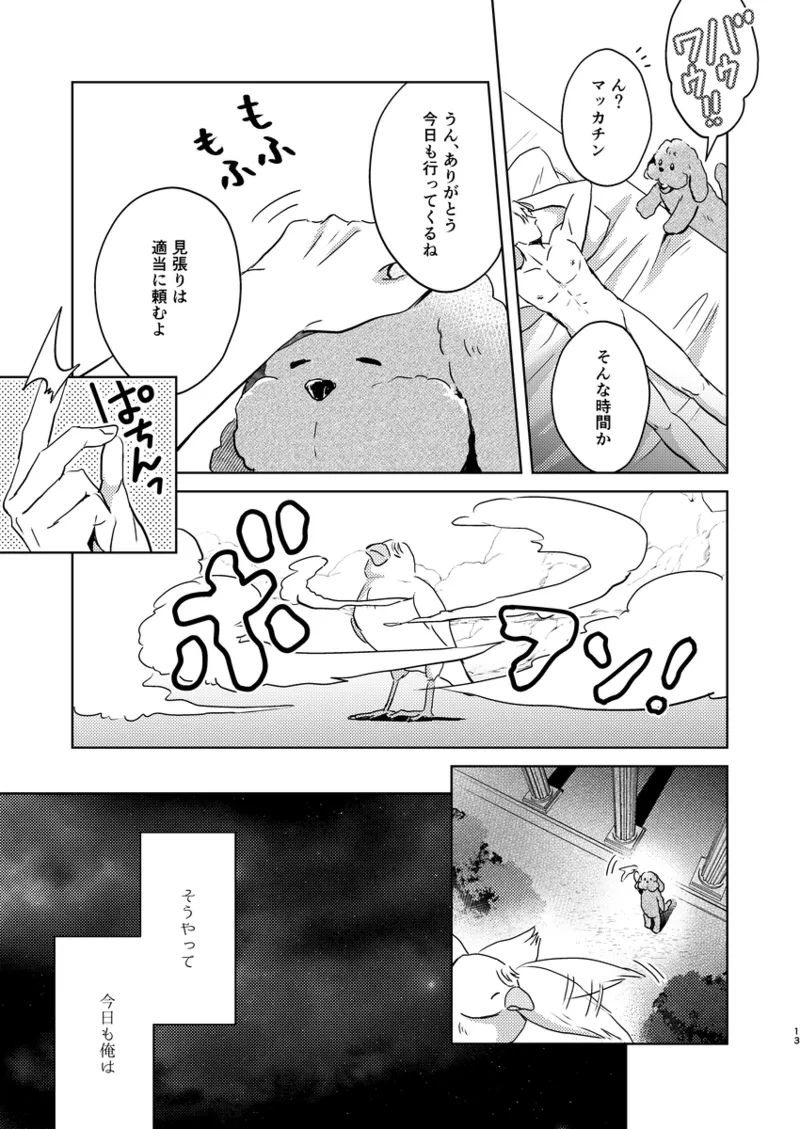 Anko ga deka ku te nani ga warui page 12 featuring victor nikiforov yuri on ice parody - yaoi males only hentai manga - read online free