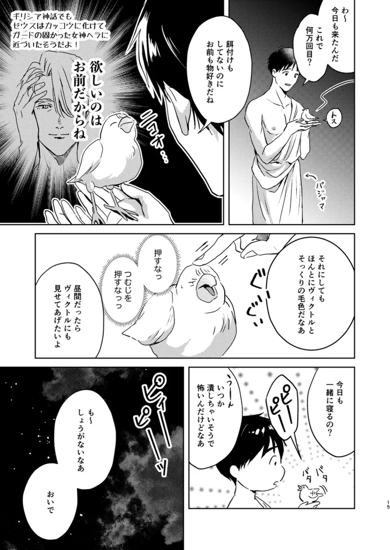 Anko ga deka ku te nani ga warui - Page 14