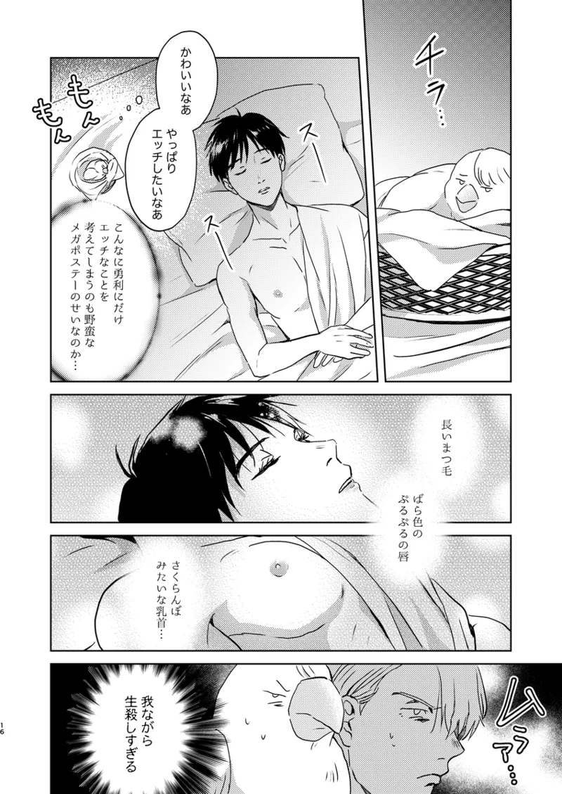 Anko ga deka ku te nani ga warui page 15 featuring victor nikiforov yuri on ice parody - yaoi males only hentai manga - read online free