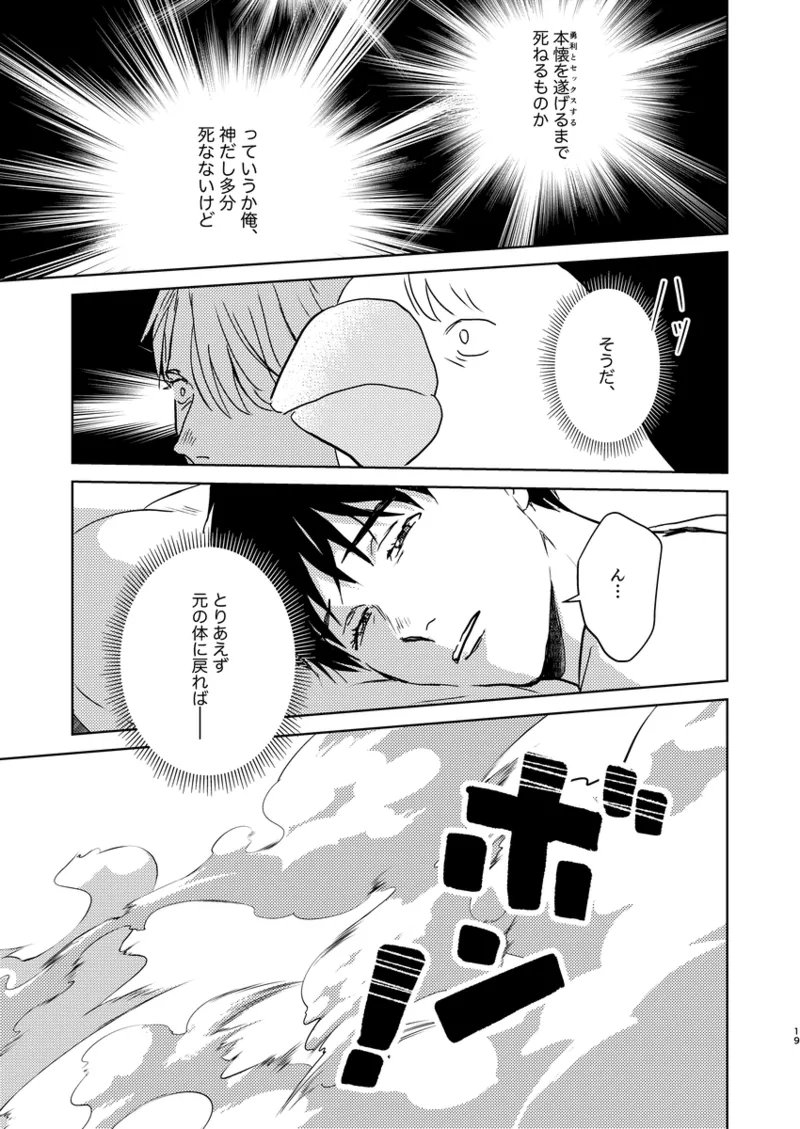 Anko ga deka ku te nani ga warui - Page 18