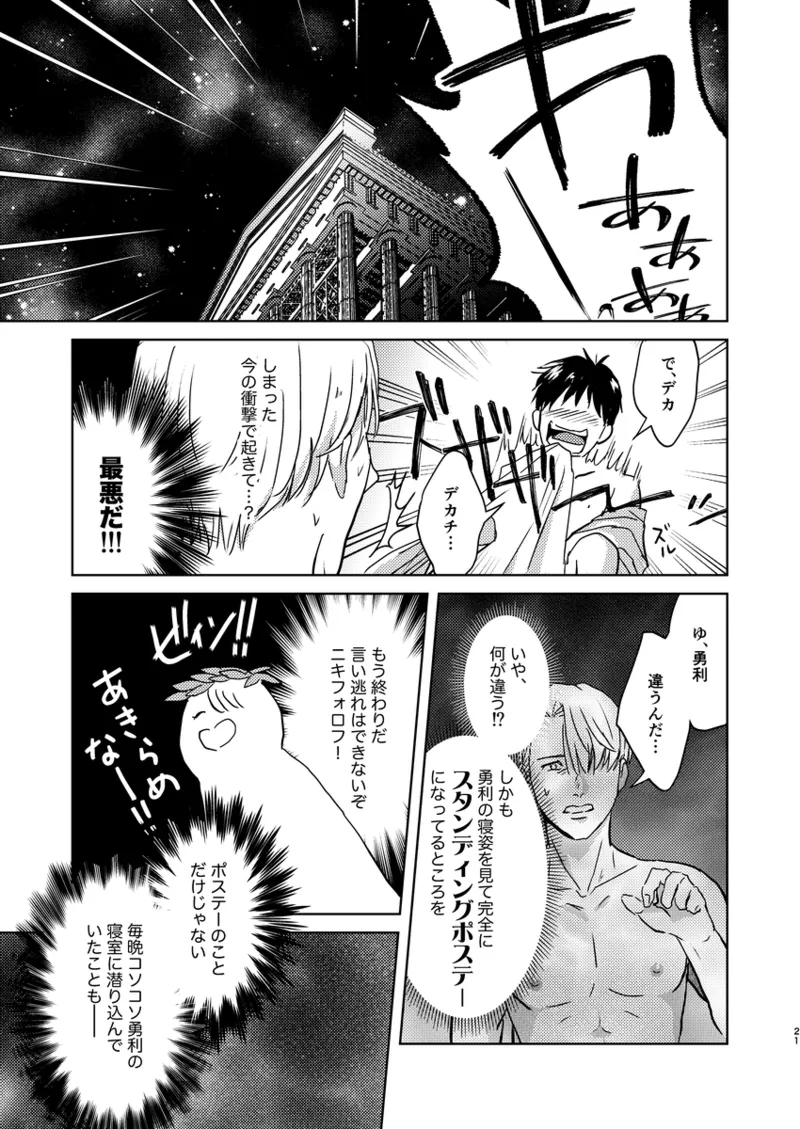 Anko ga deka ku te nani ga warui - Page 20