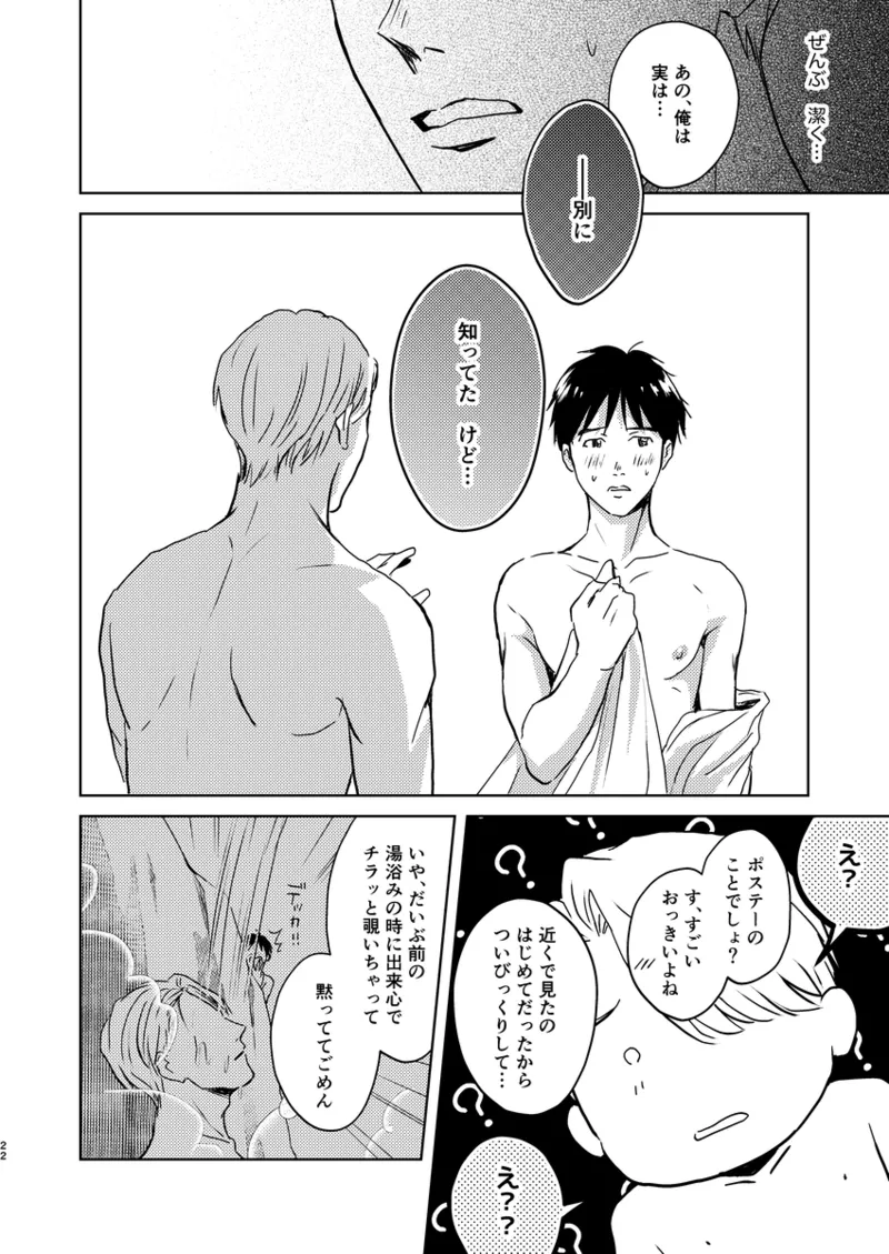 Anko ga deka ku te nani ga warui page 21 featuring victor nikiforov yuri on ice parody - yaoi males only hentai manga - read online free