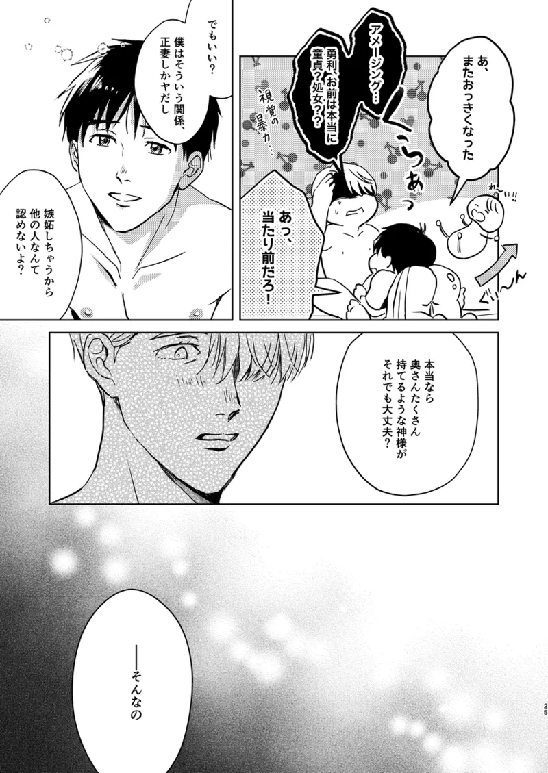 Anko ga deka ku te nani ga warui page 24 featuring victor nikiforov yuri on ice parody - yaoi males only hentai manga - read online free