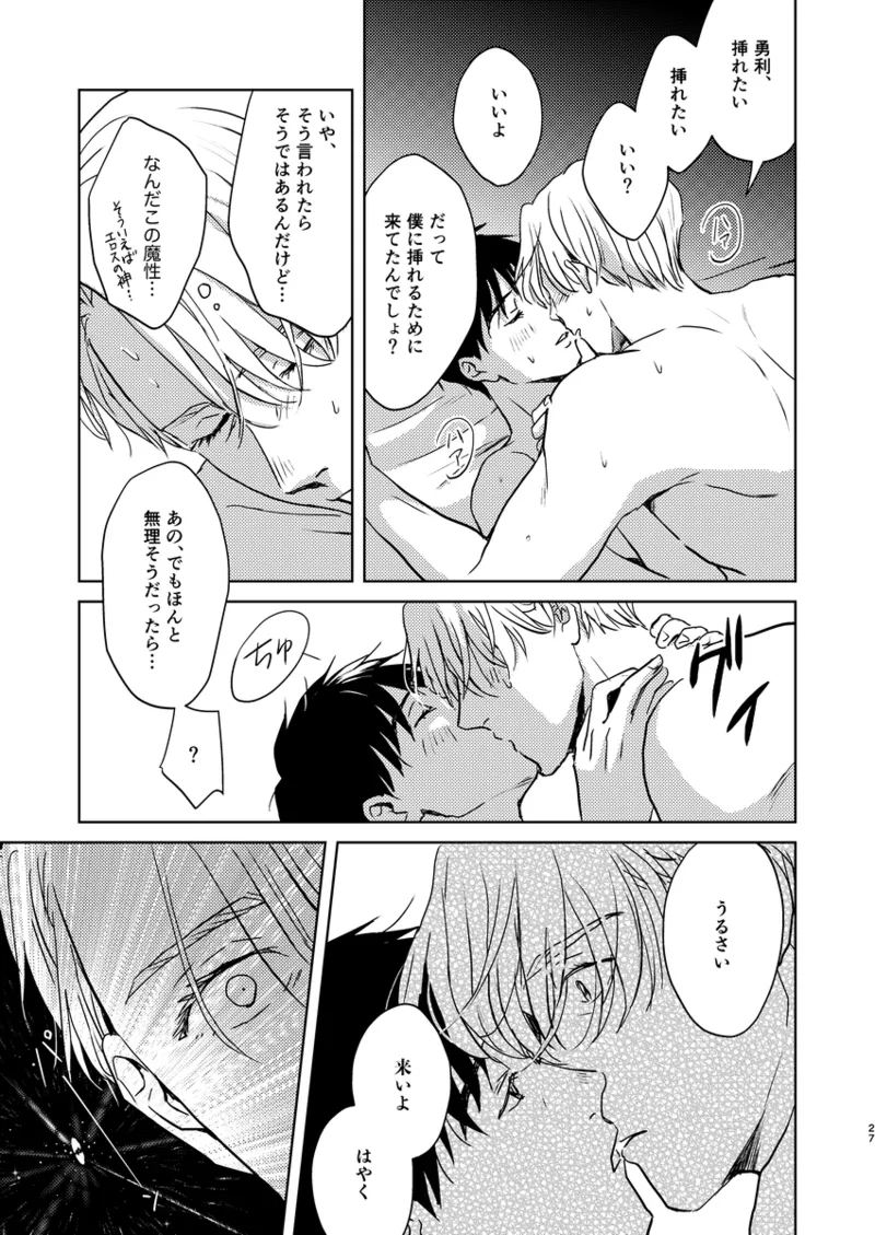 Anko ga deka ku te nani ga warui - Page 26