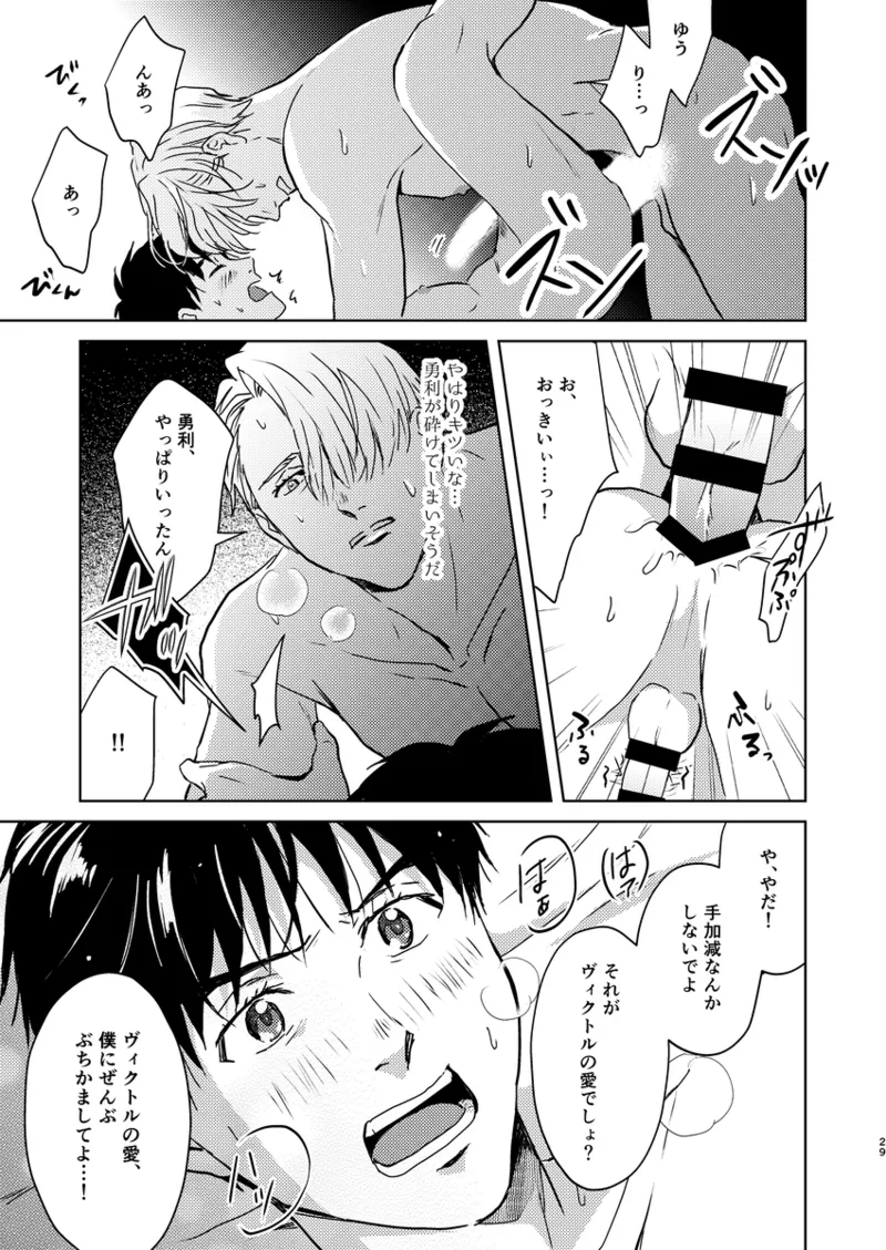 Anko ga deka ku te nani ga warui - Page 28