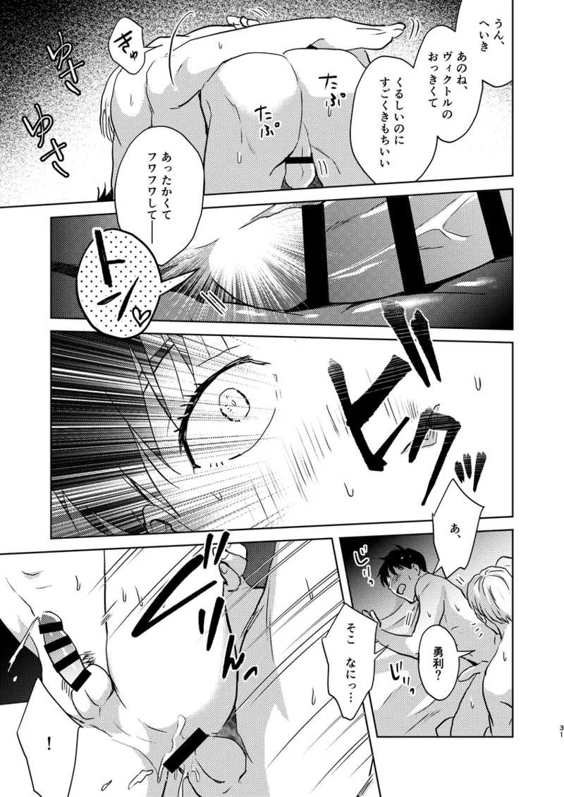 Anko ga deka ku te nani ga warui - Page 30