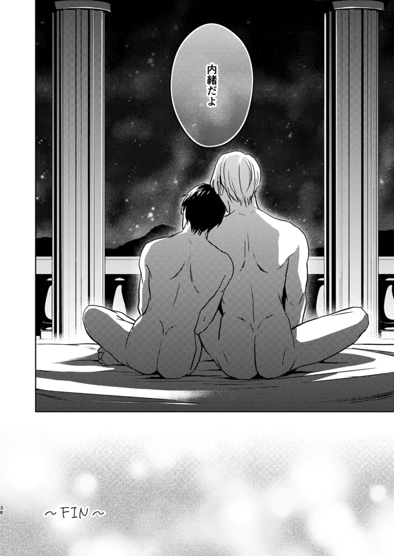 Anko ga deka ku te nani ga warui - Page 37