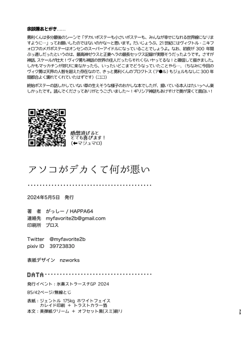 Anko ga deka ku te nani ga warui - Page 38