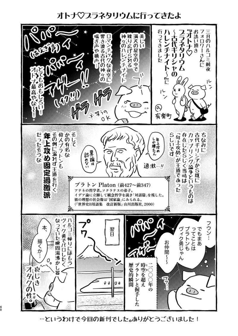 Anko ga deka ku te nani ga warui page 39 featuring victor nikiforov yuri on ice parody - yaoi males only hentai manga - read online free