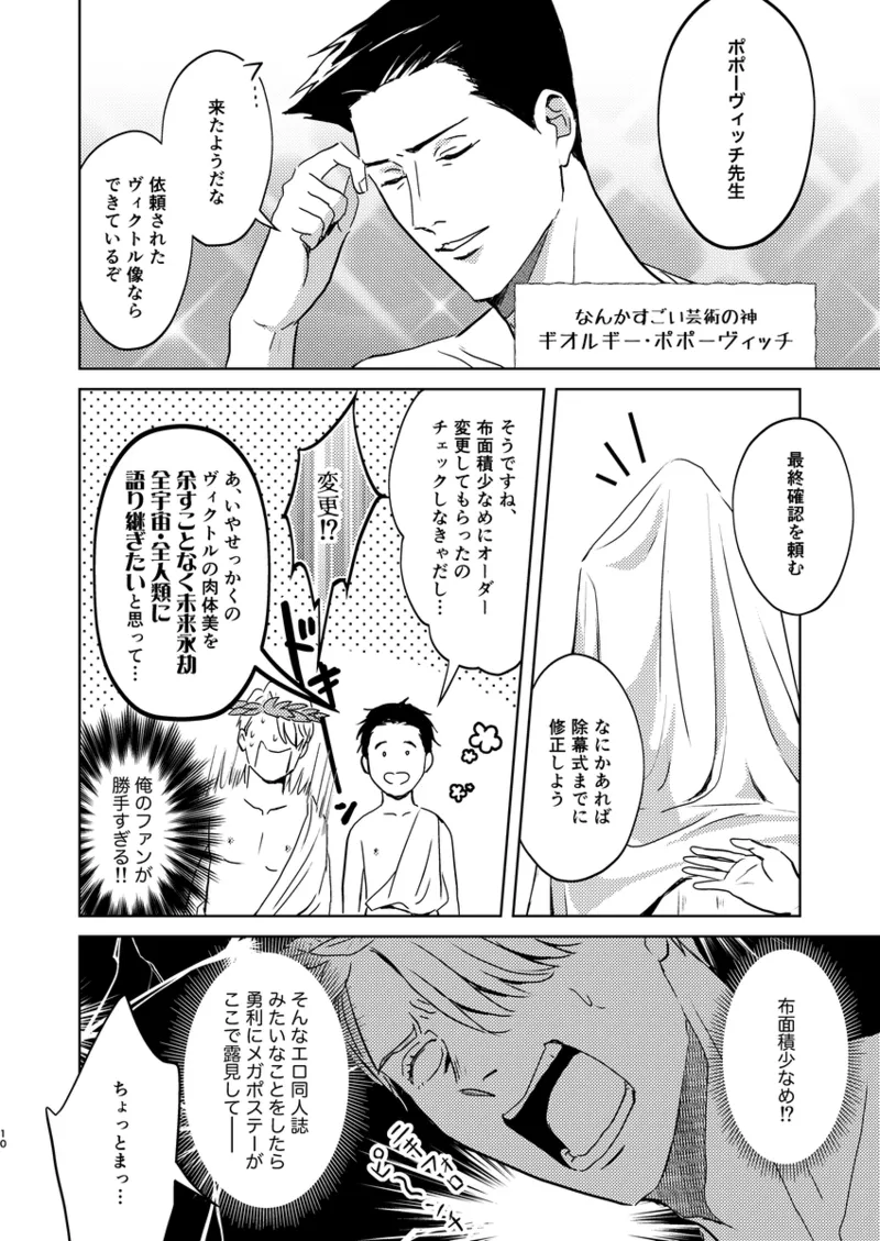 Anko ga deka ku te nani ga warui - Page 9