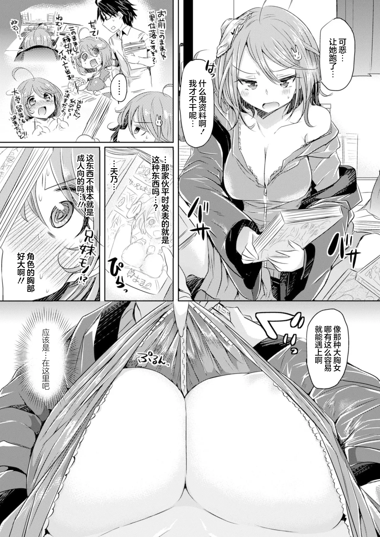 Amenochi Imouto - Page 5