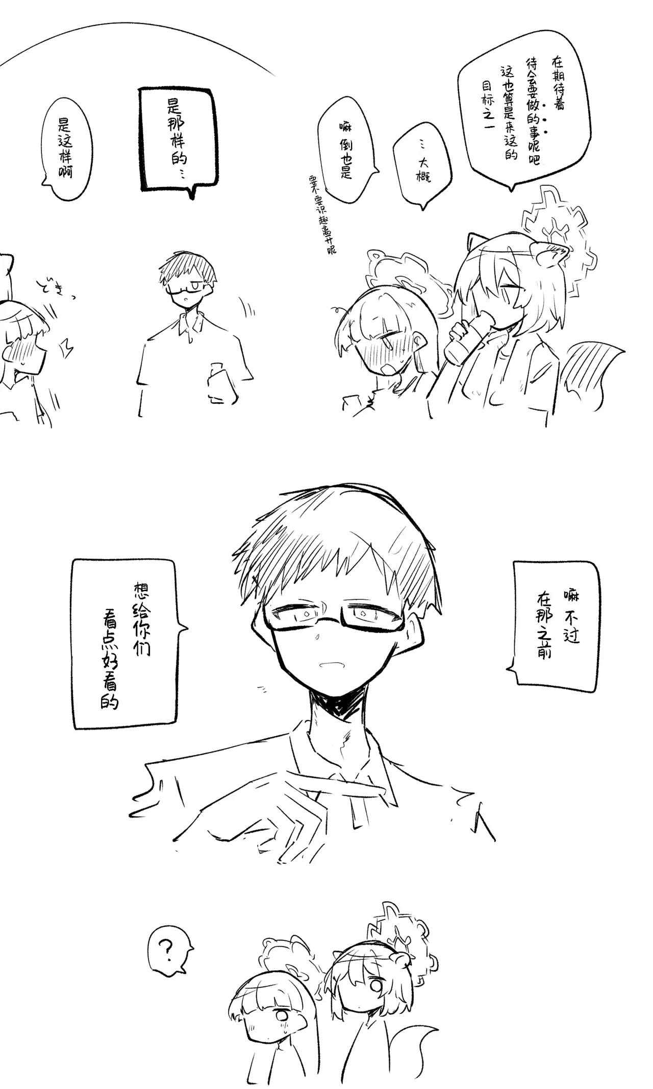 创作老师×碧蓝档案学生合集4 - Page 61