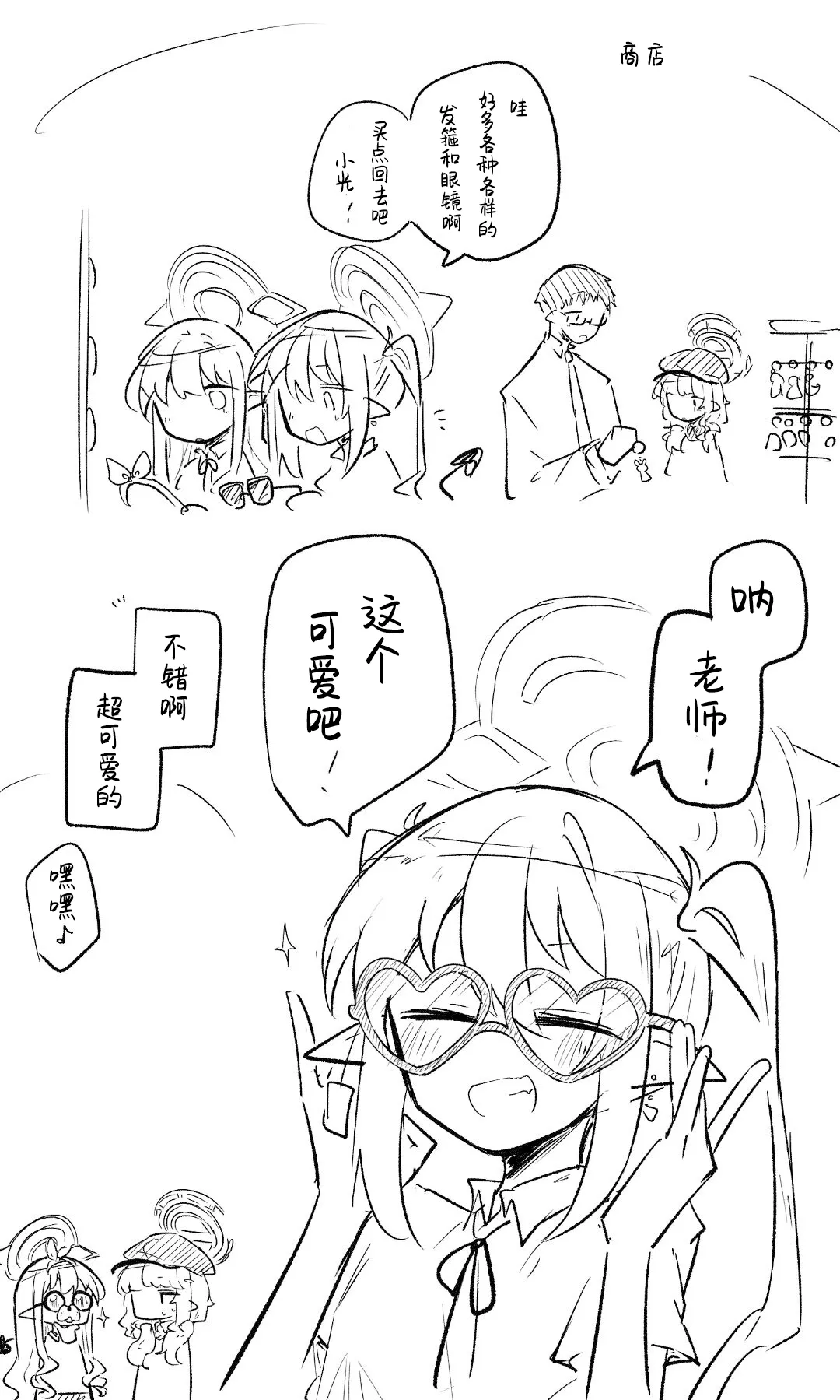 创作老师×碧蓝档案学生合集4 - Page 71