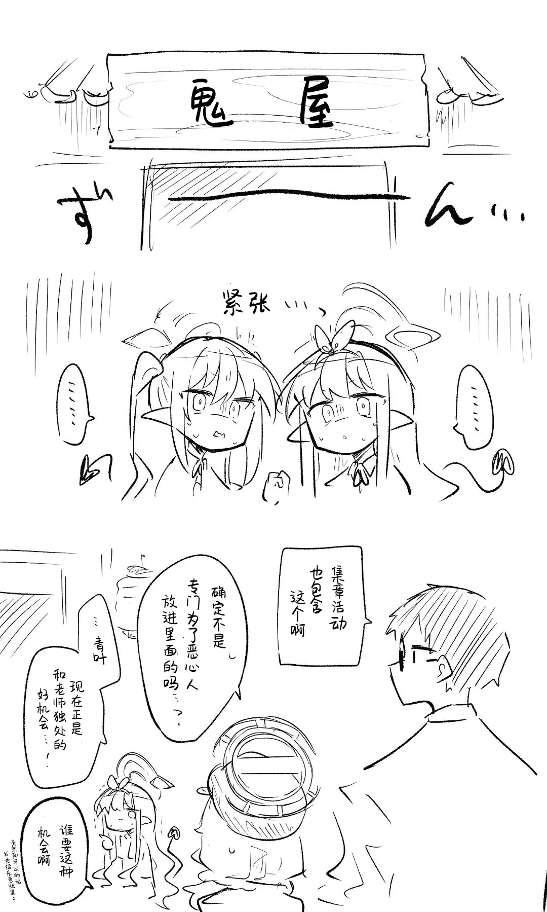 创作老师×碧蓝档案学生合集4 - Page 79