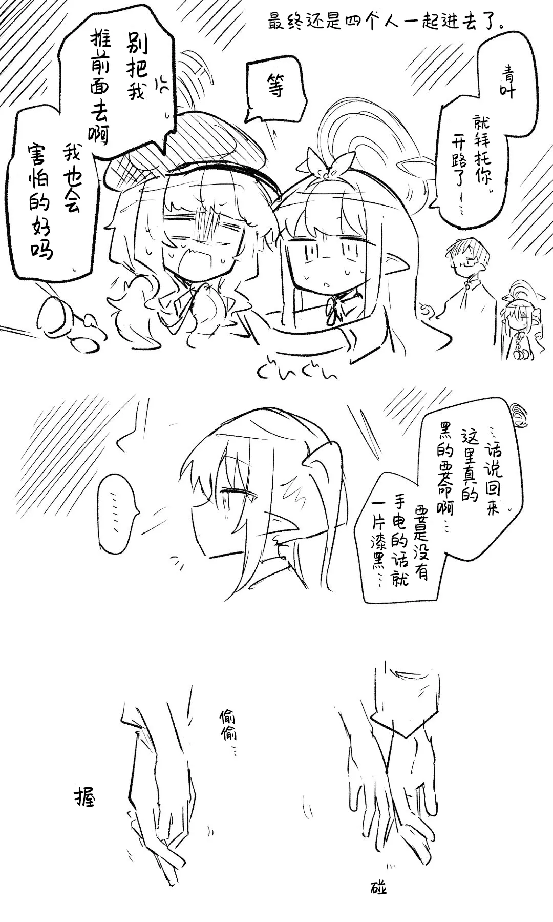 创作老师×碧蓝档案学生合集4 - Page 80