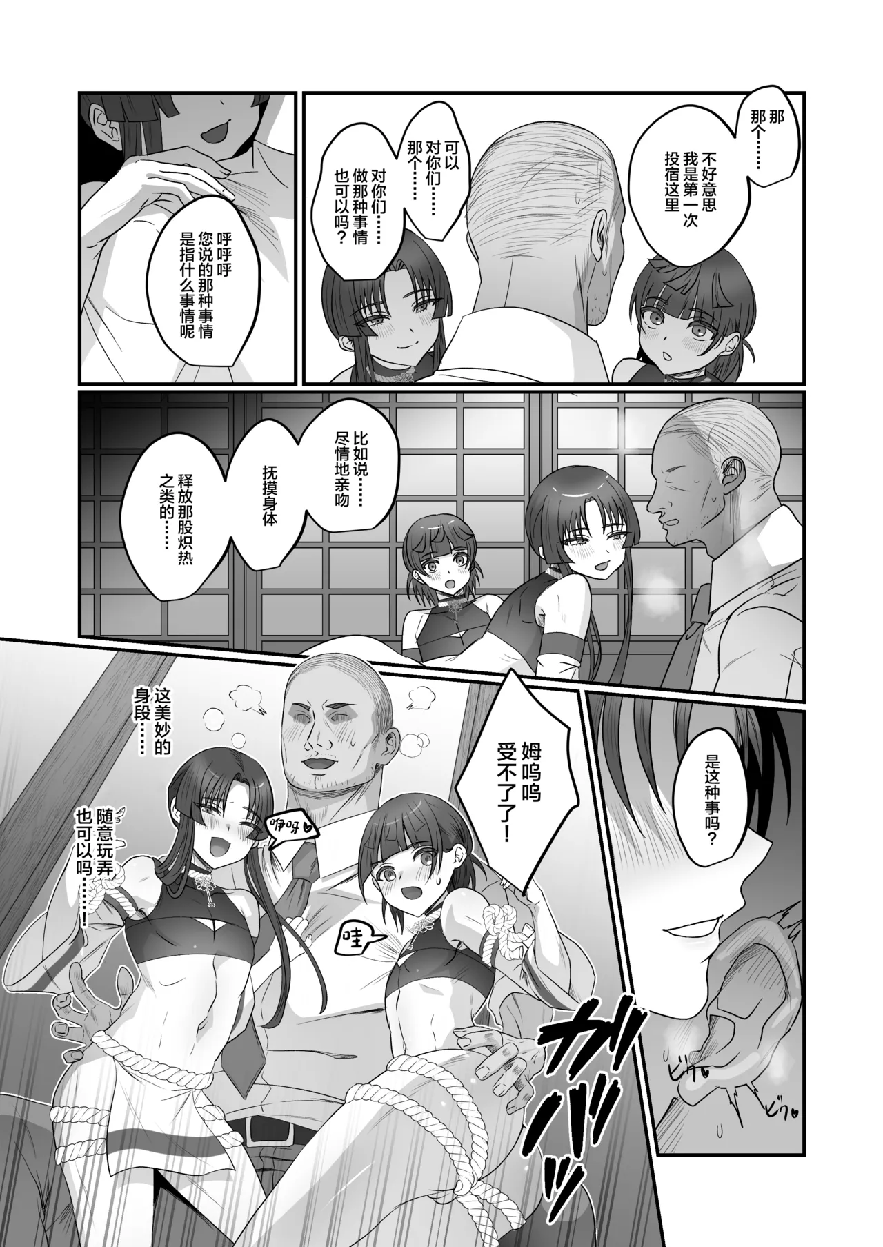 Oidemase Ayakashitei San - Page 3