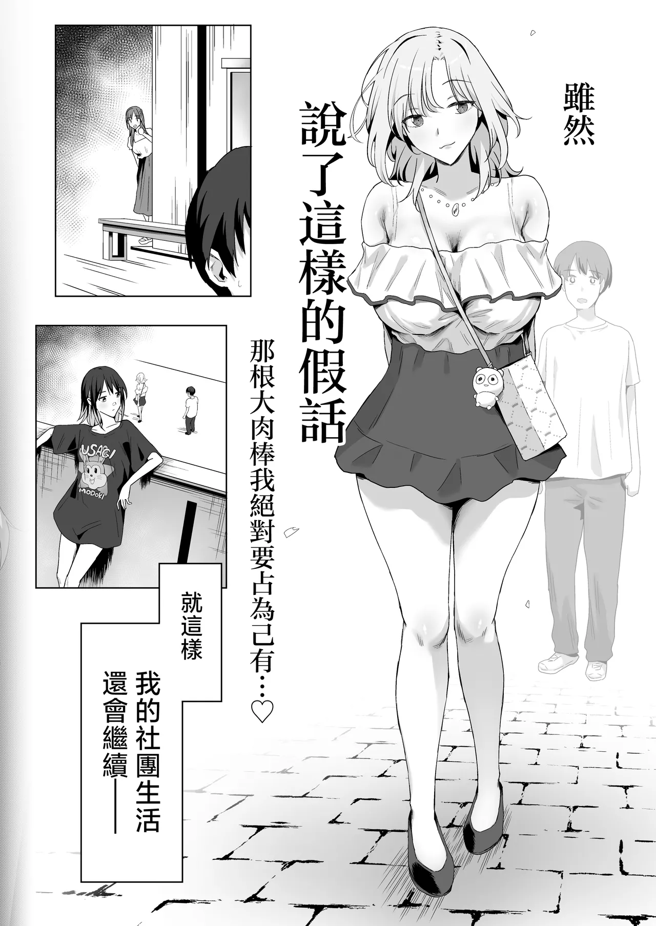 YariCir Shingakki ni Boku no Heya wa Minna no Tamariba | 社團新學期我的房間是大家的聚集地 page 71 original parody - big breasts group hentai manga - read online free