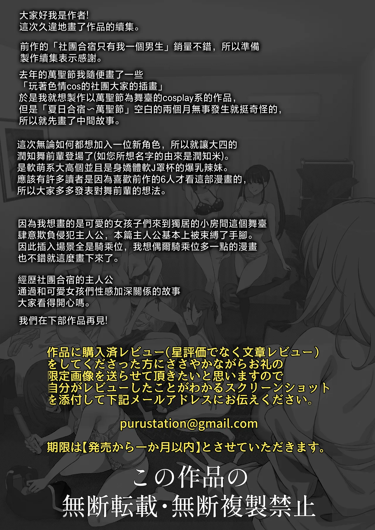 YariCir Shingakki ni Boku no Heya wa Minna no Tamariba | 社團新學期我的房間是大家的聚集地 page 77 original parody - nakadashi paizuri hentai manga - read online free