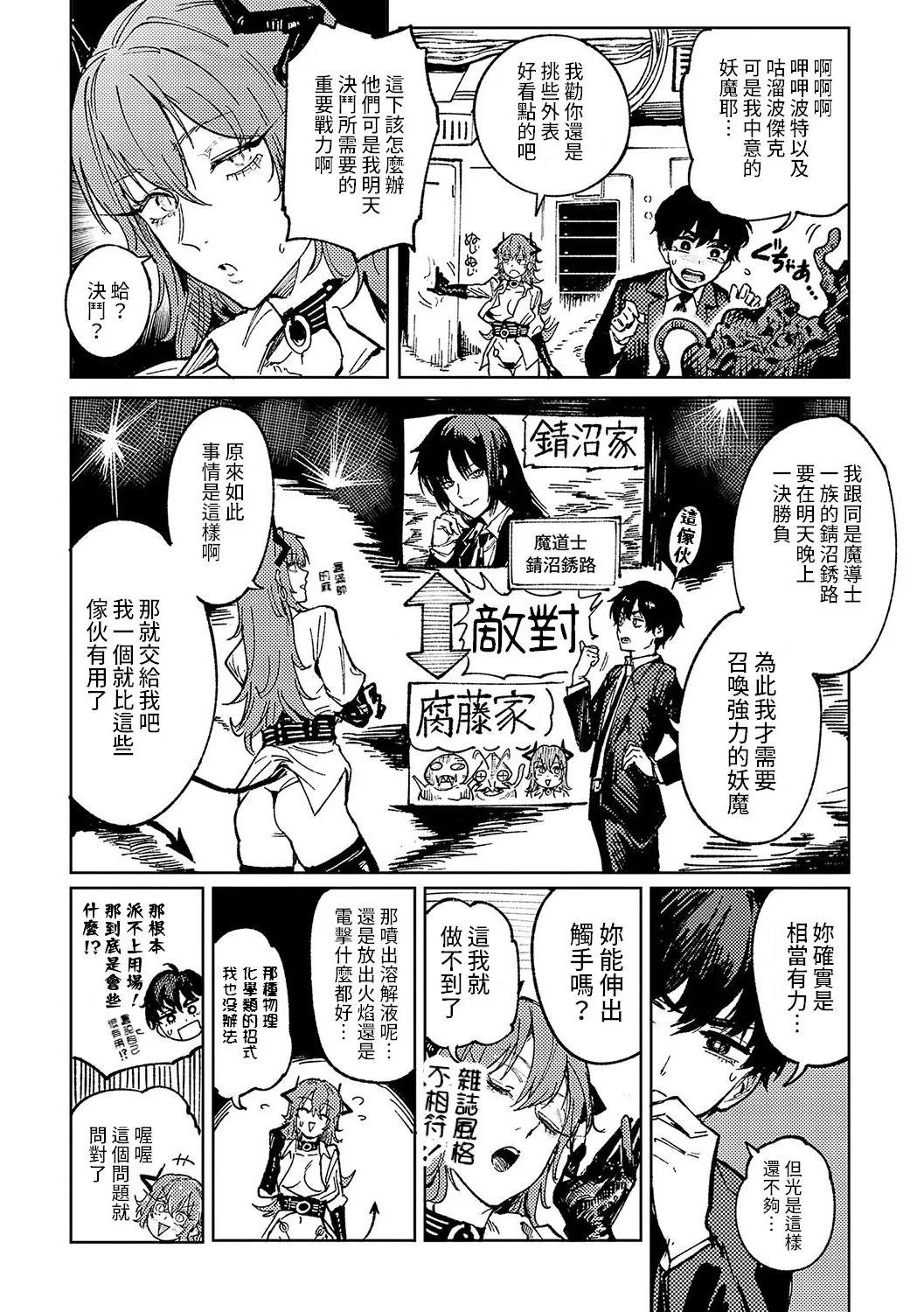 Kinnu Gyokuto Renka - Page 177