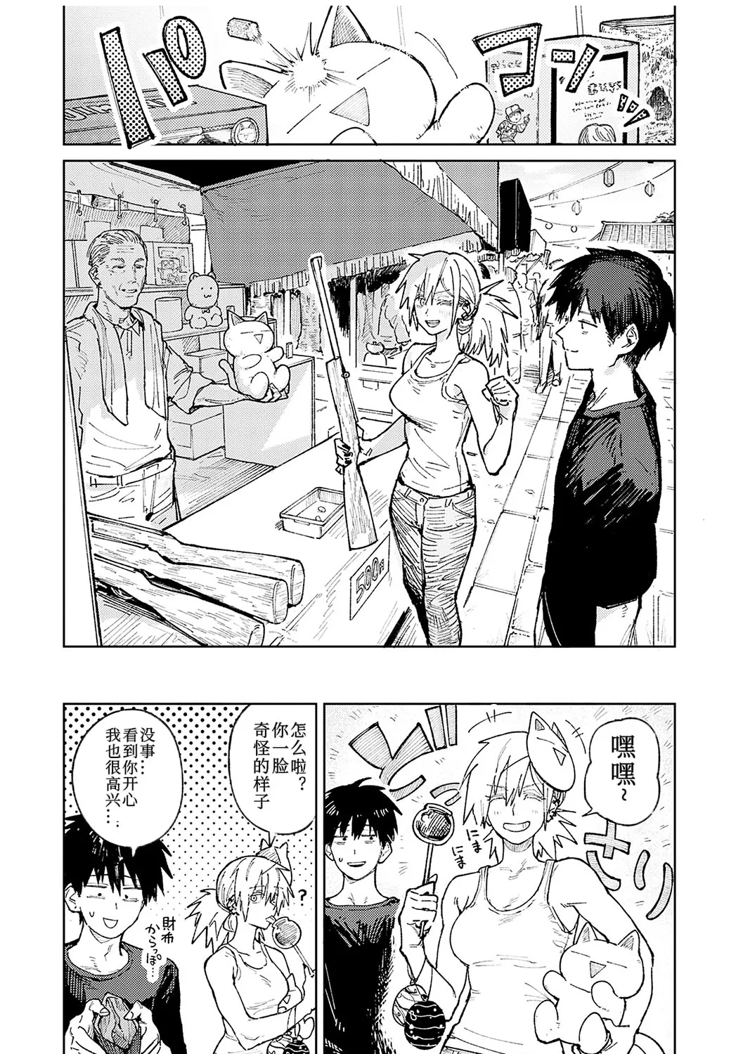 Kinnu Gyokuto Renka - Page 206