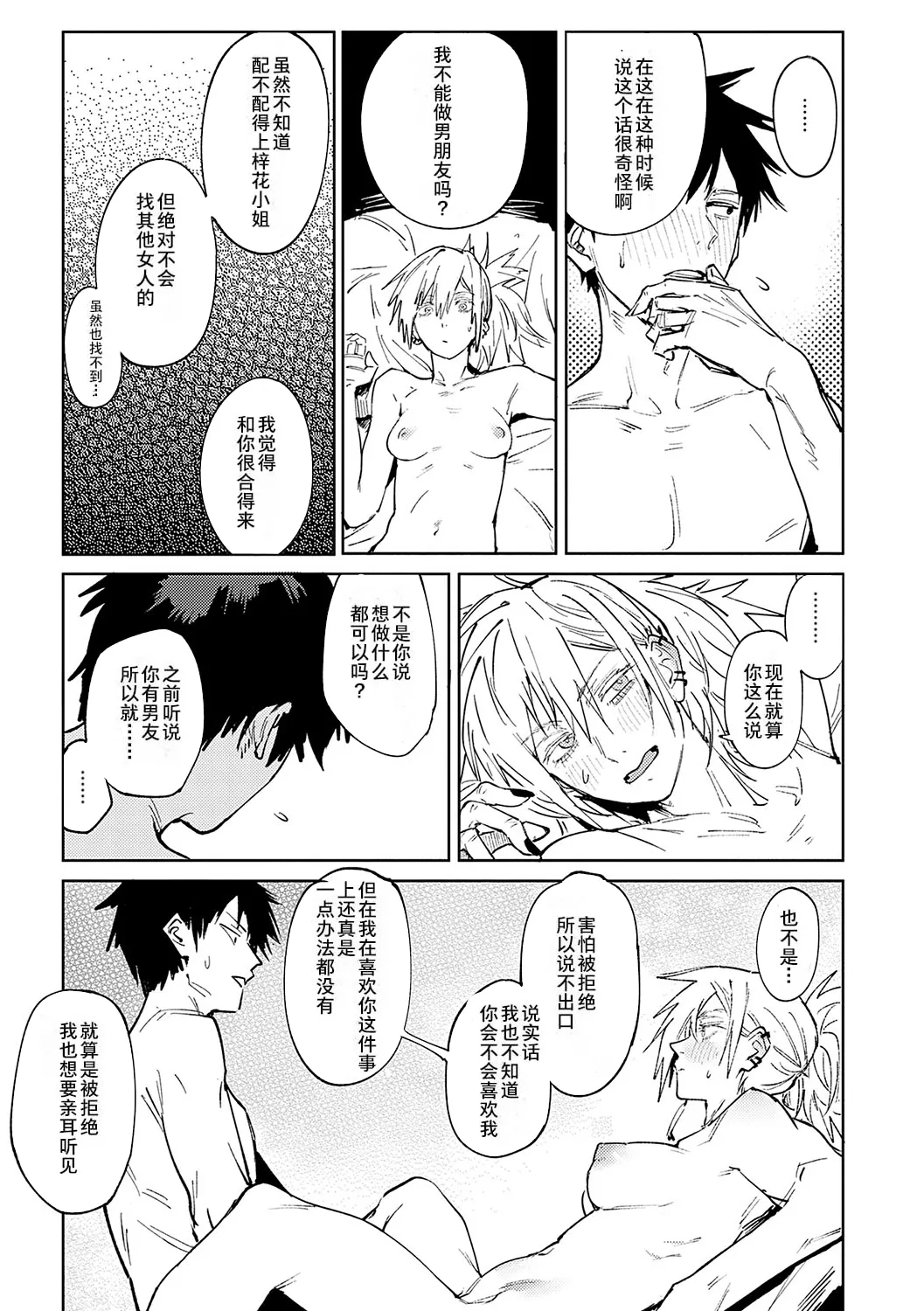 Kinnu Gyokuto Renka - Page 32
