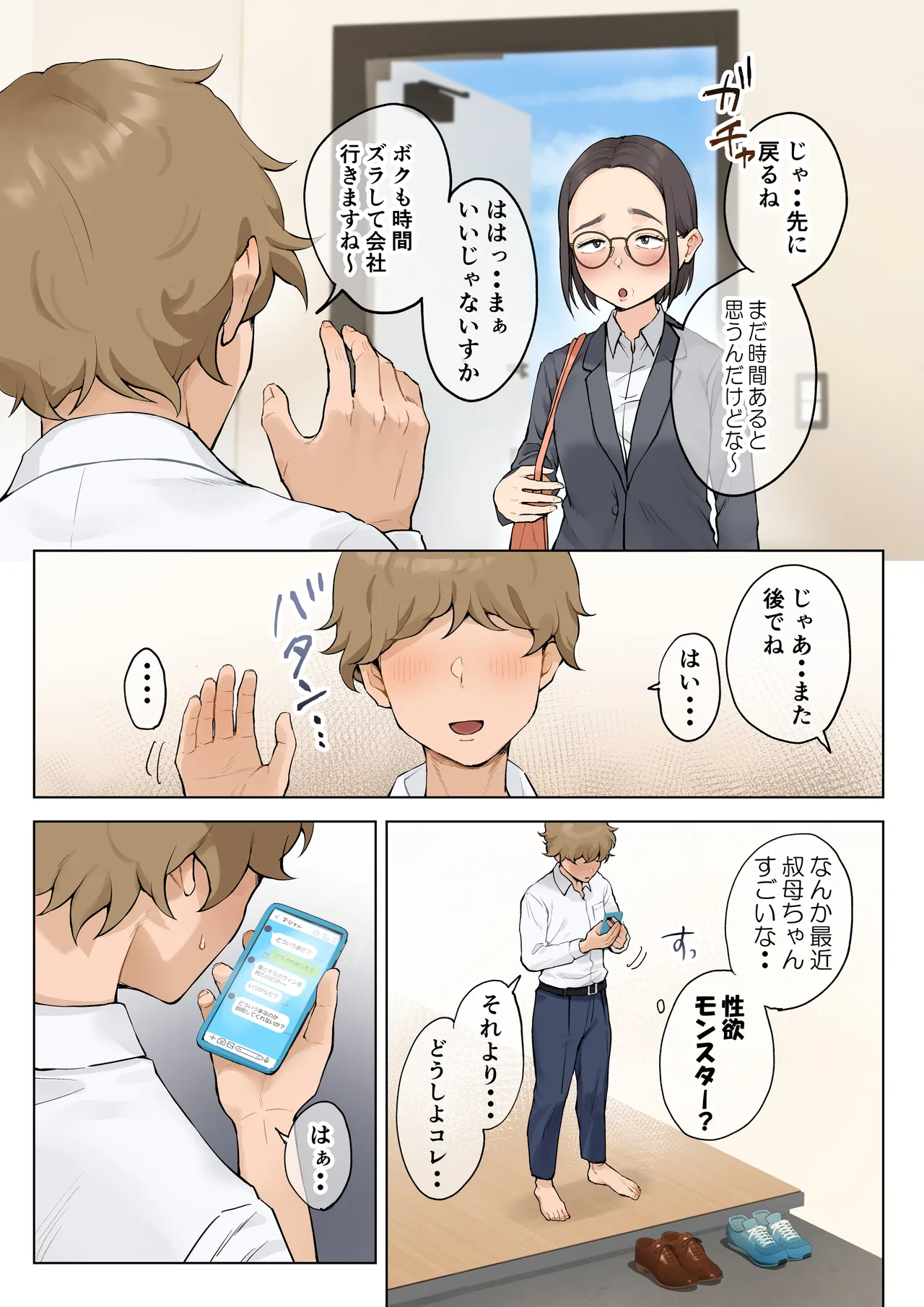 Jukujo no Oba-san ni Kawaii o Renko Shichau Yabai Oikko no Hanashi 2.5 page 9 original parody - milf kissing hentai manga - read online free