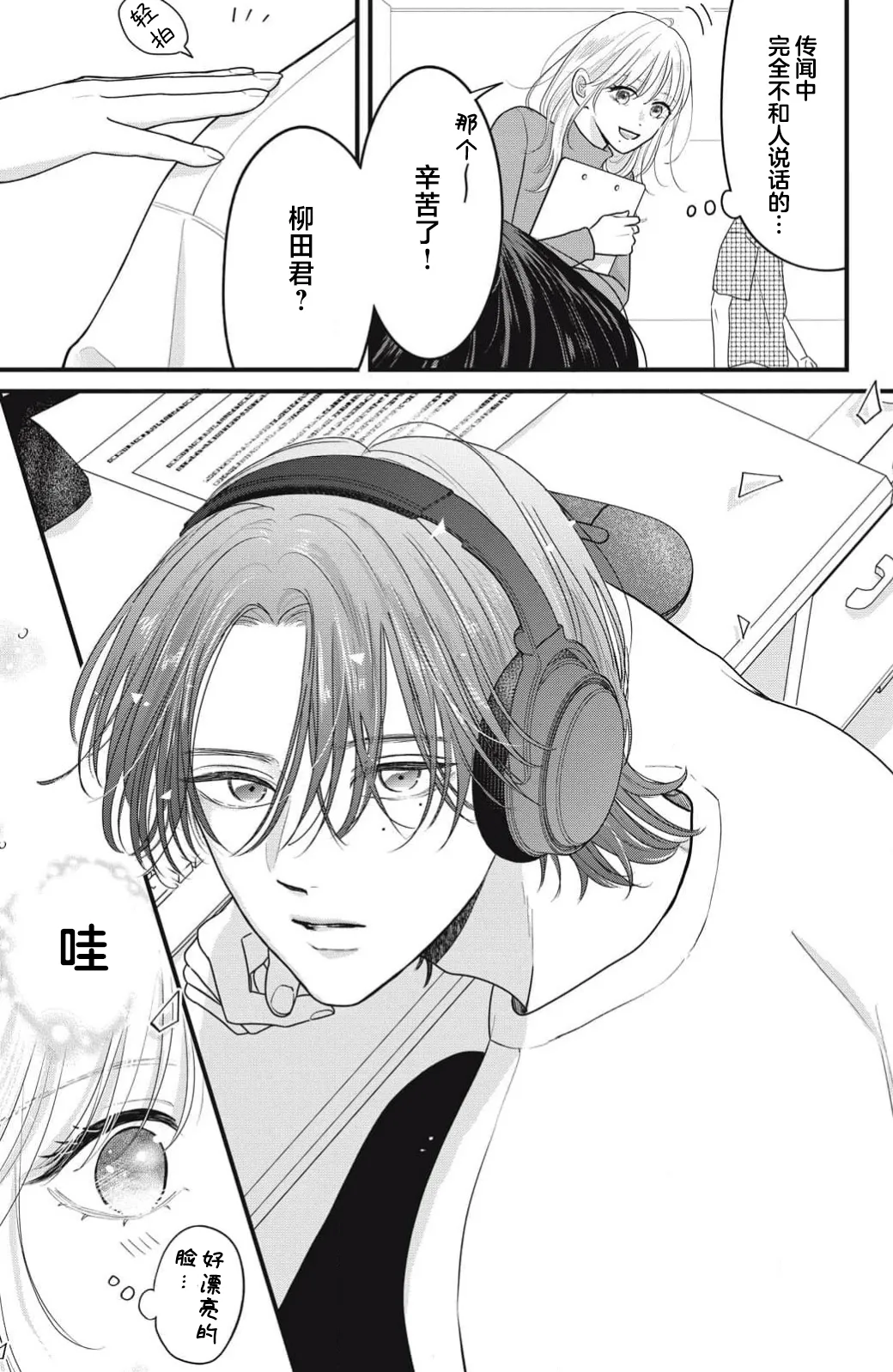 ore no koe ni ochite kuta sai | 请为我的声音而堕落吧 1-2 page 10 - sole female sole male hentai manga - read online free