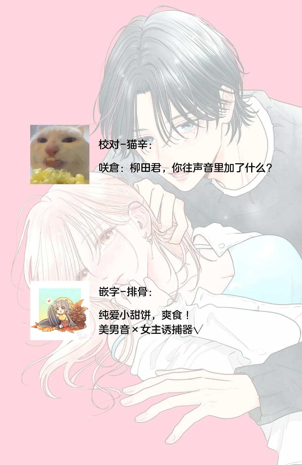 ore no koe ni ochite kuta sai | 请为我的声音而堕落吧 1-2 - Page 105